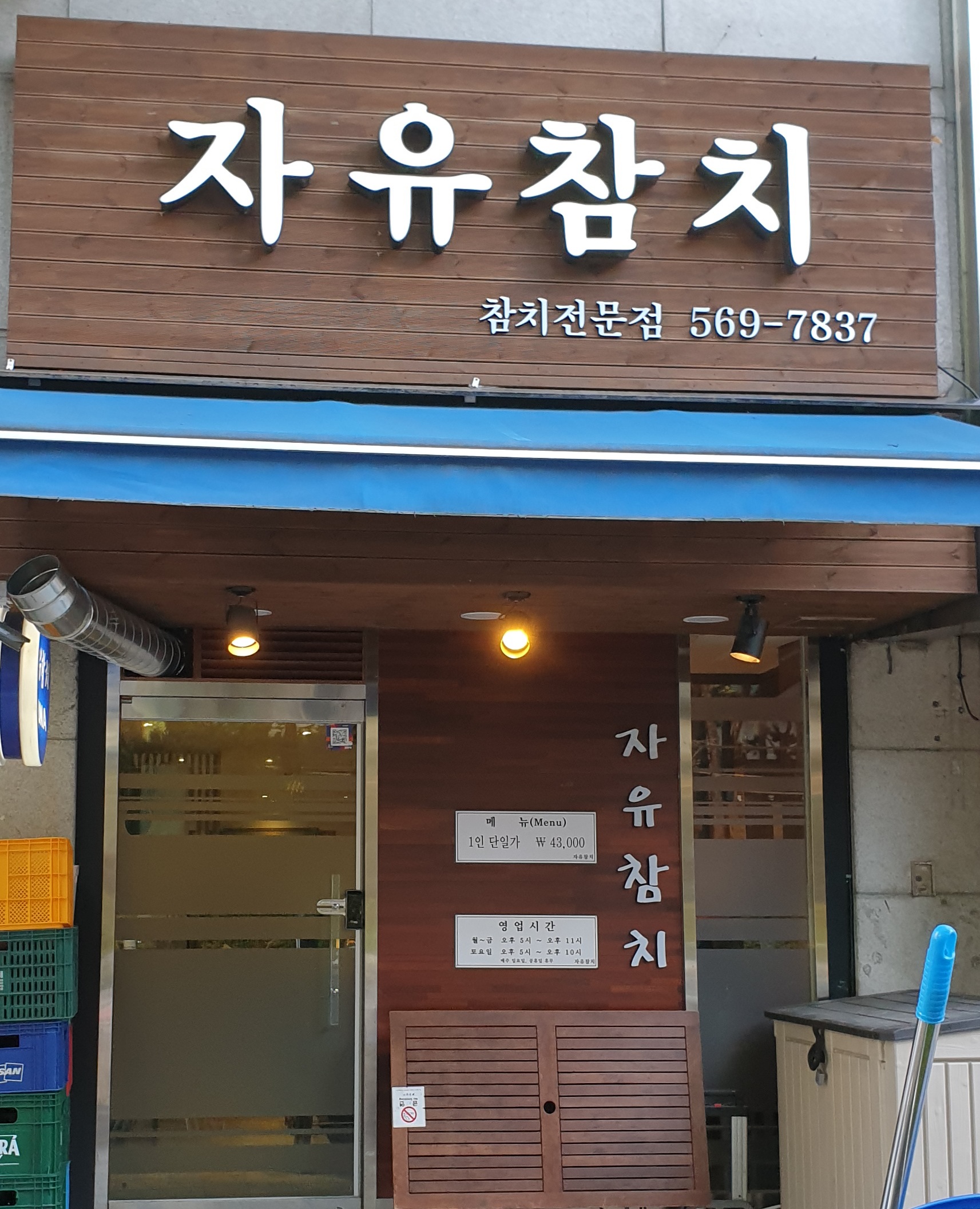 자유참치