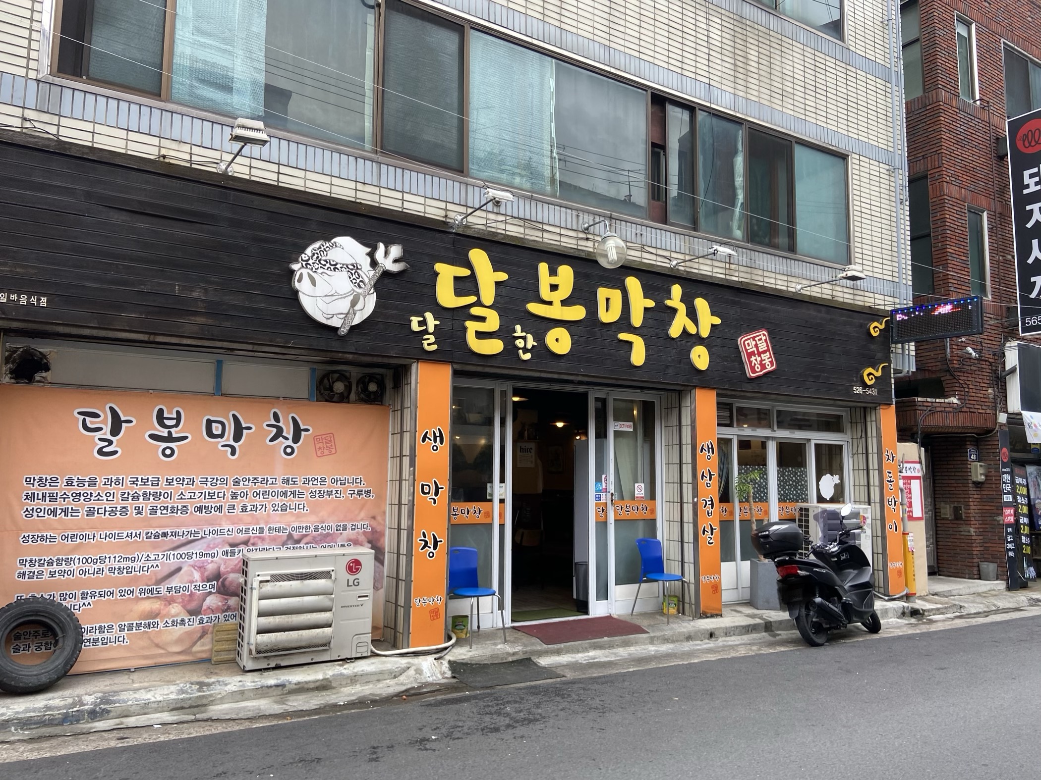 달봉막창