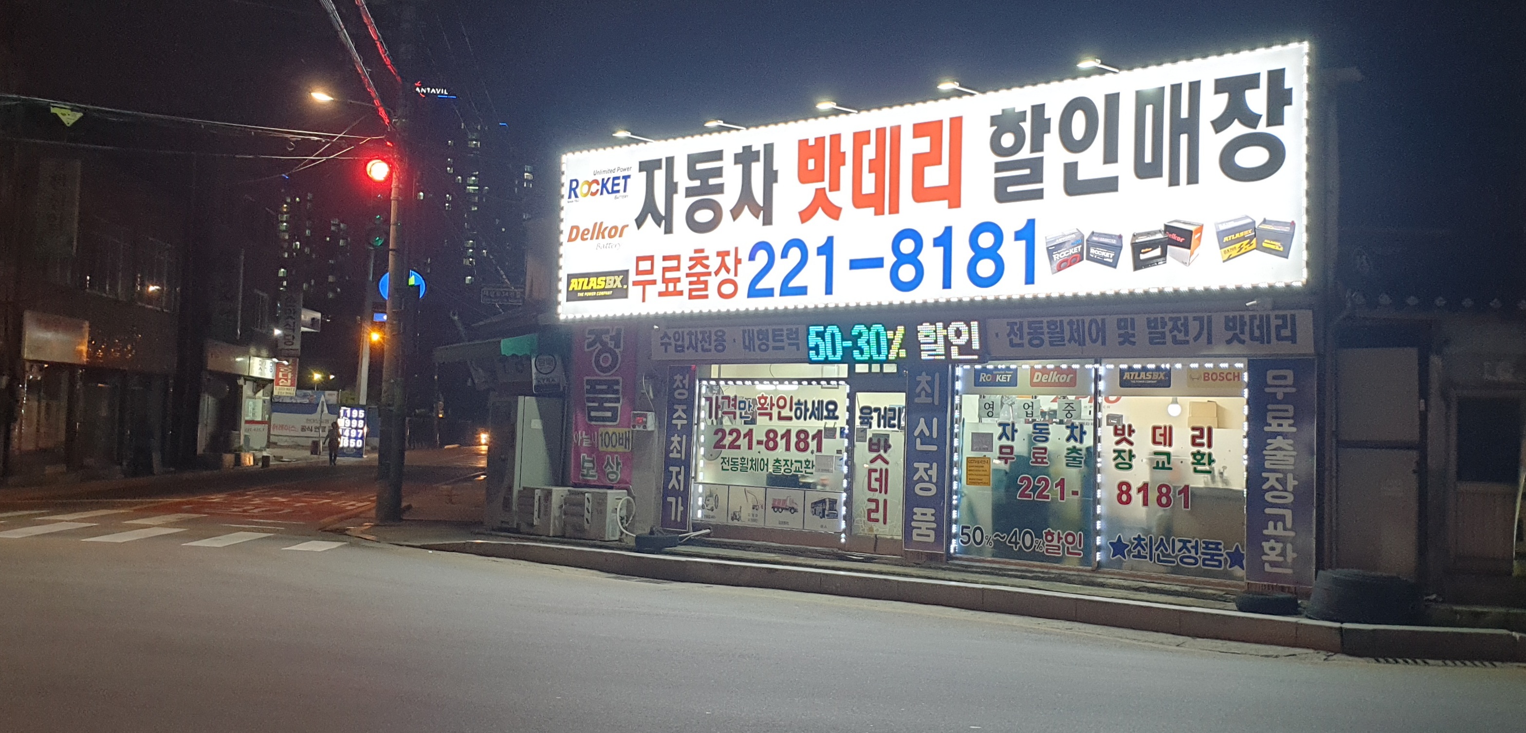 청주육거리자동차밧데리할인매장