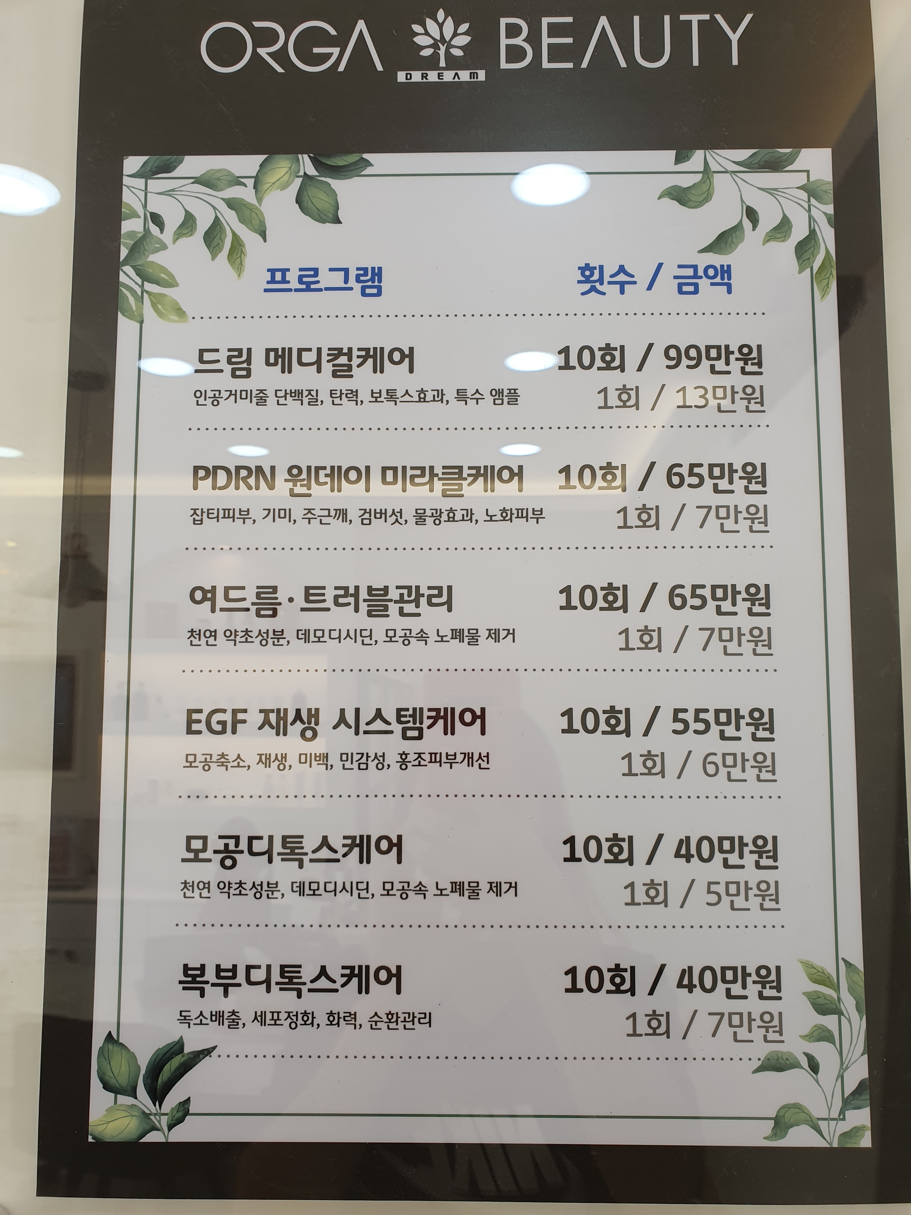 올가드림뷰티