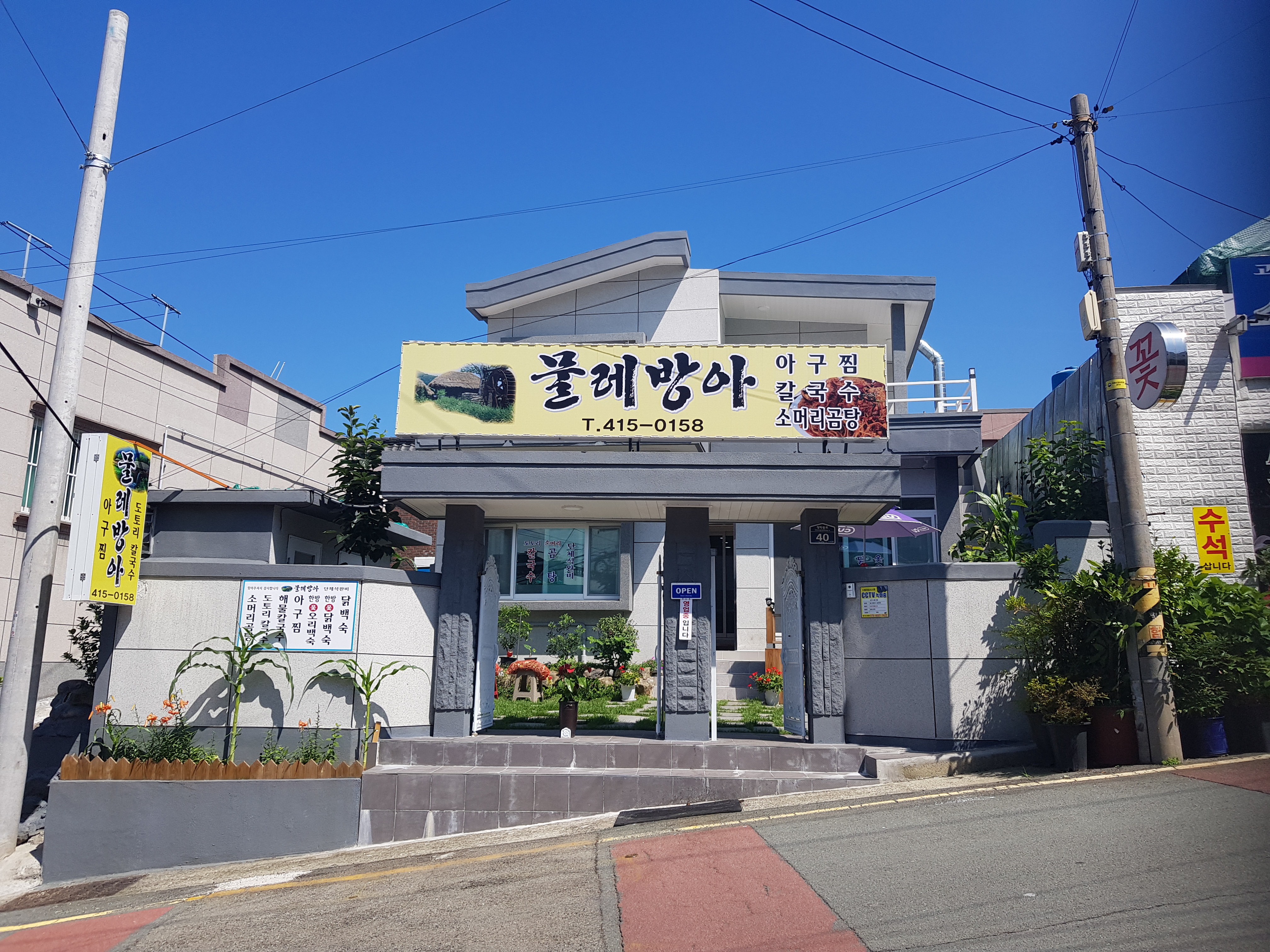 물레방아