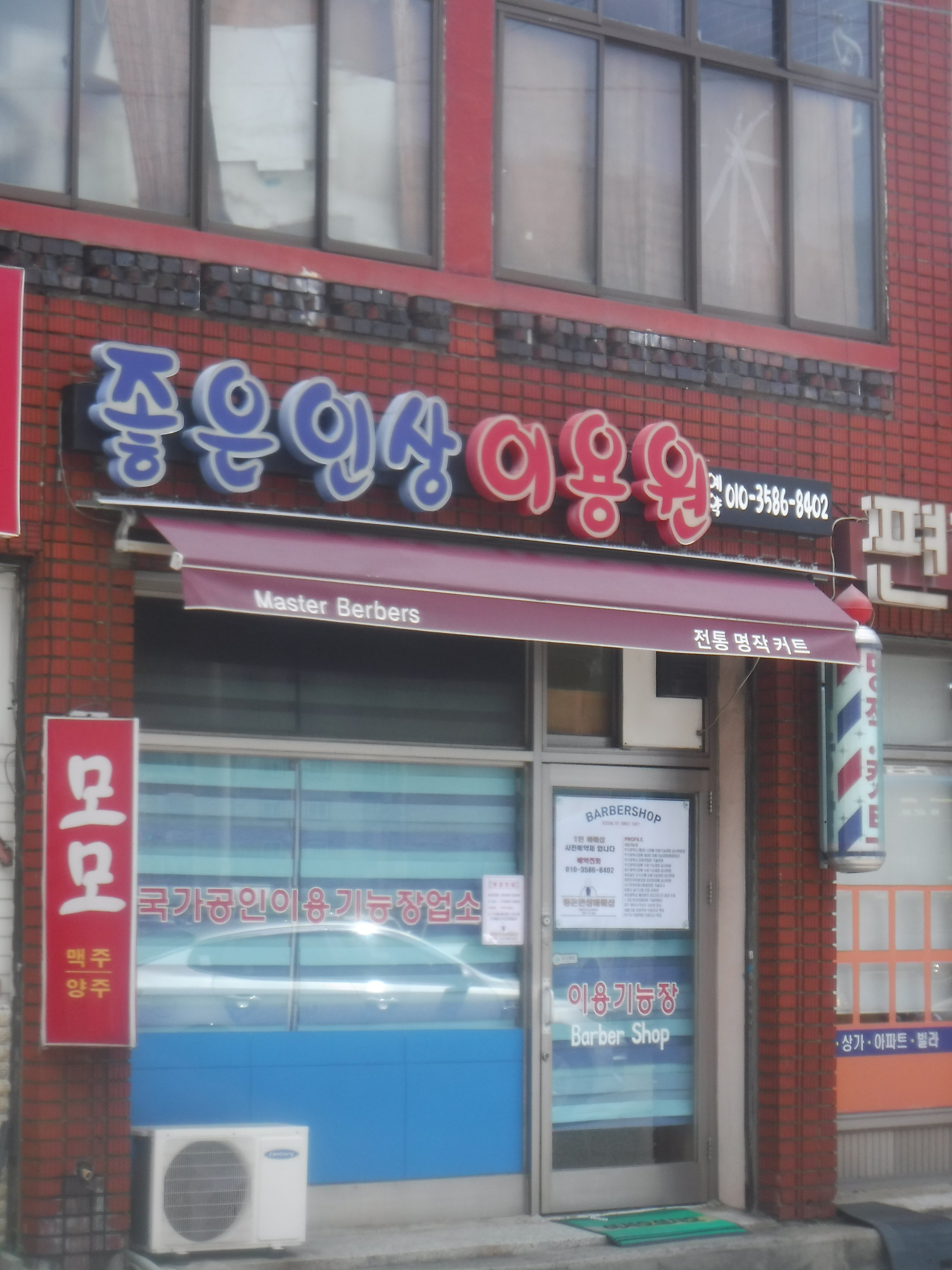 좋은인상이용원