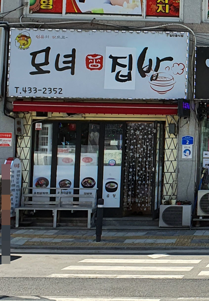 모녀국밥