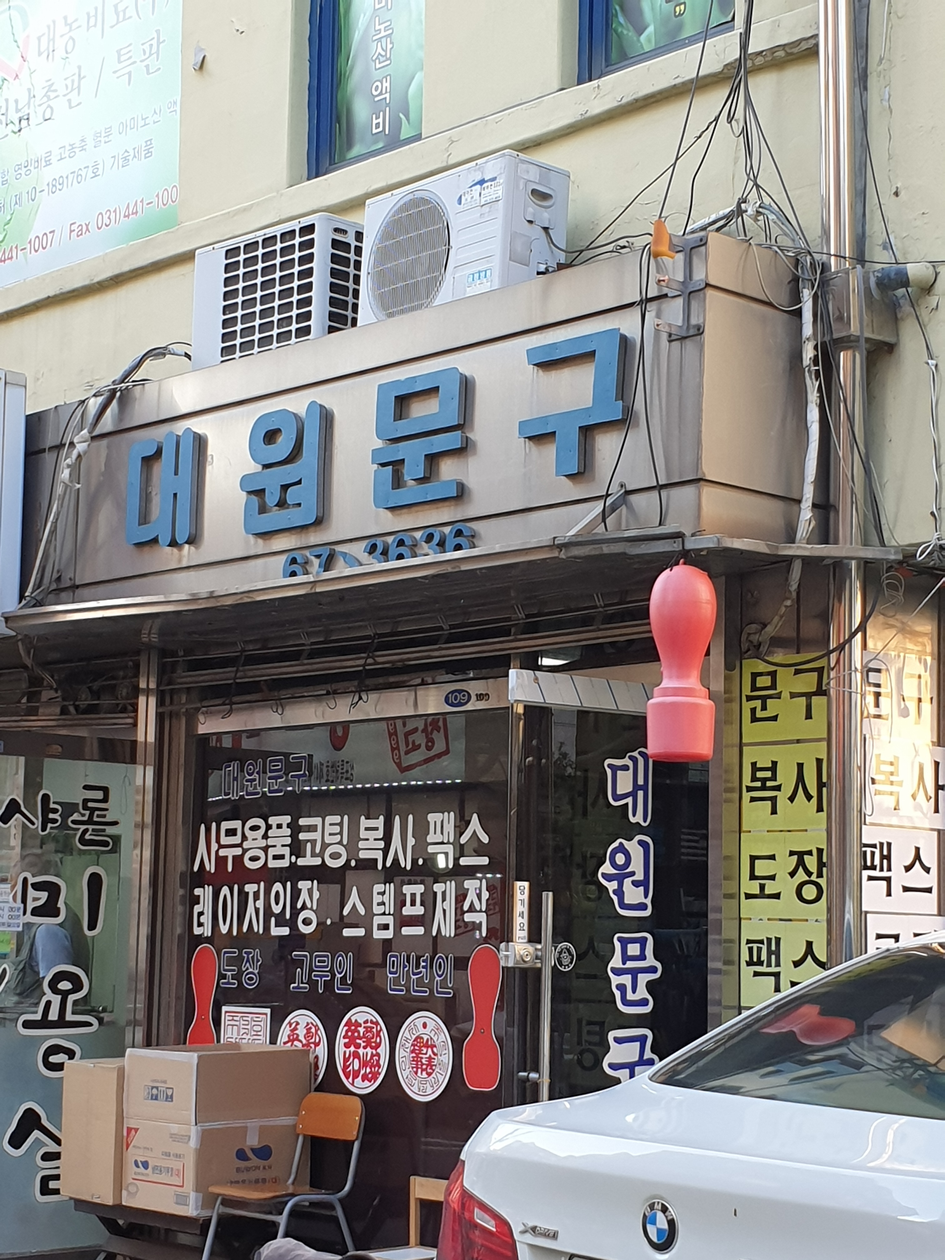 대원문구