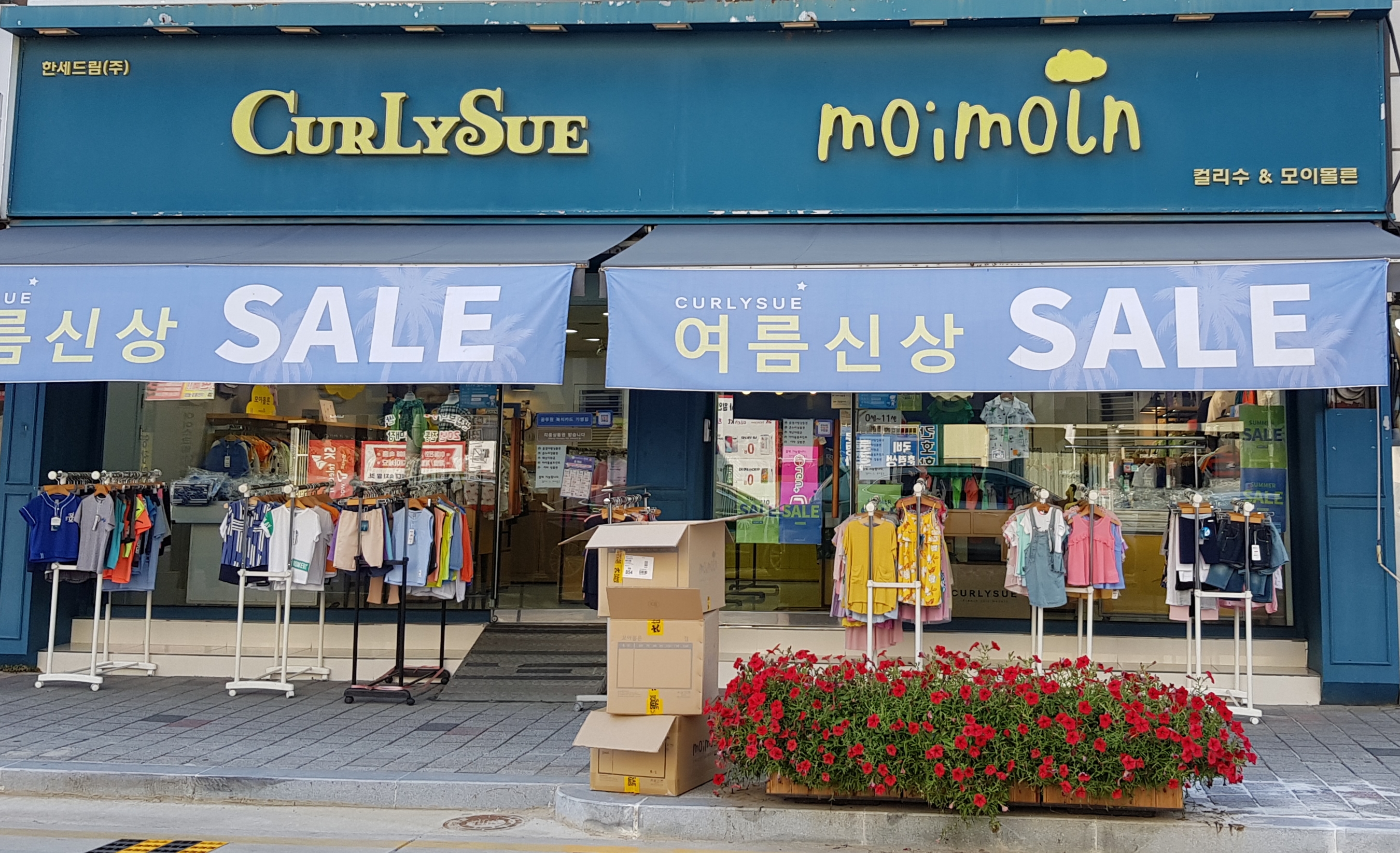 컬리수&모이몰른 문경점