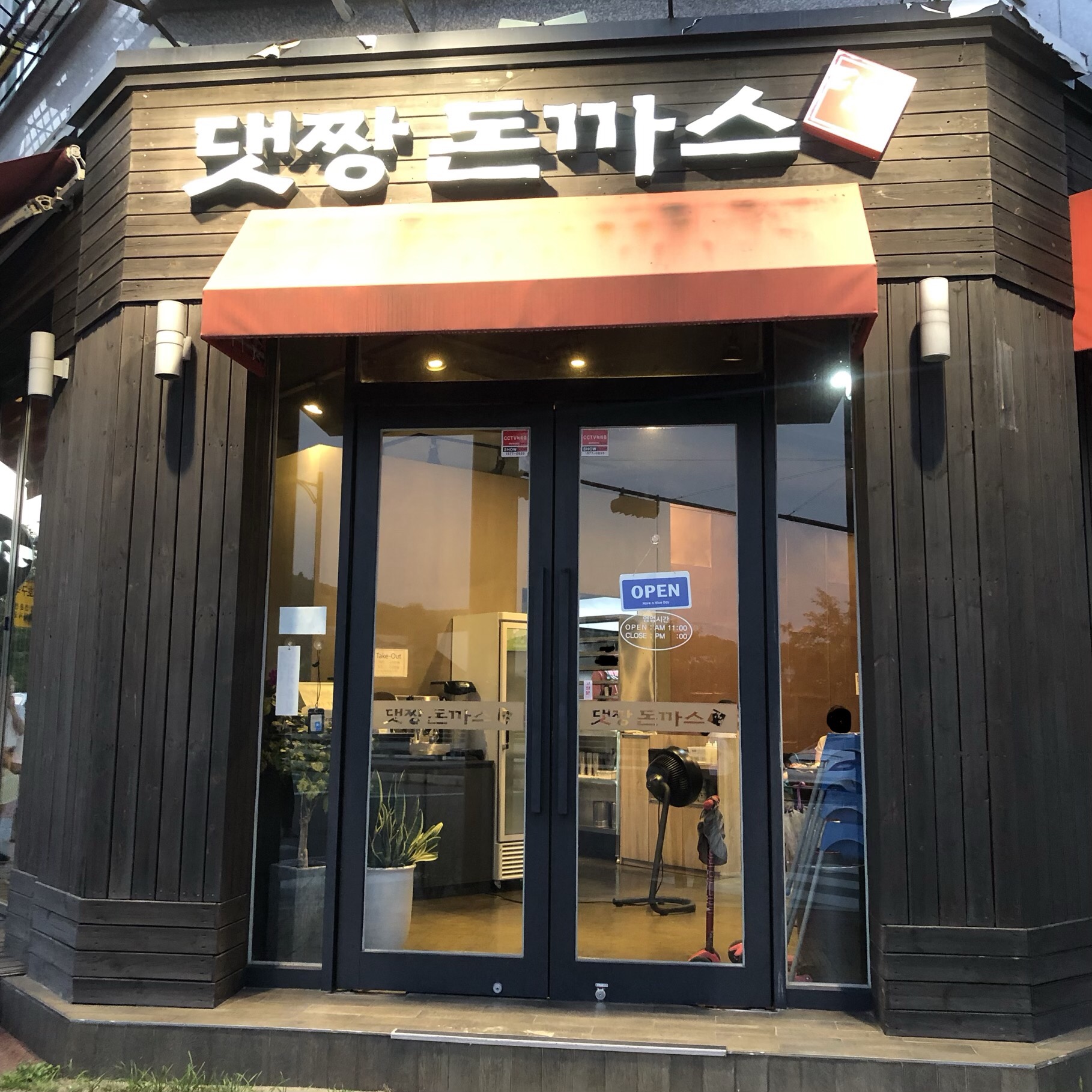 댓짱돈까스 서판교점