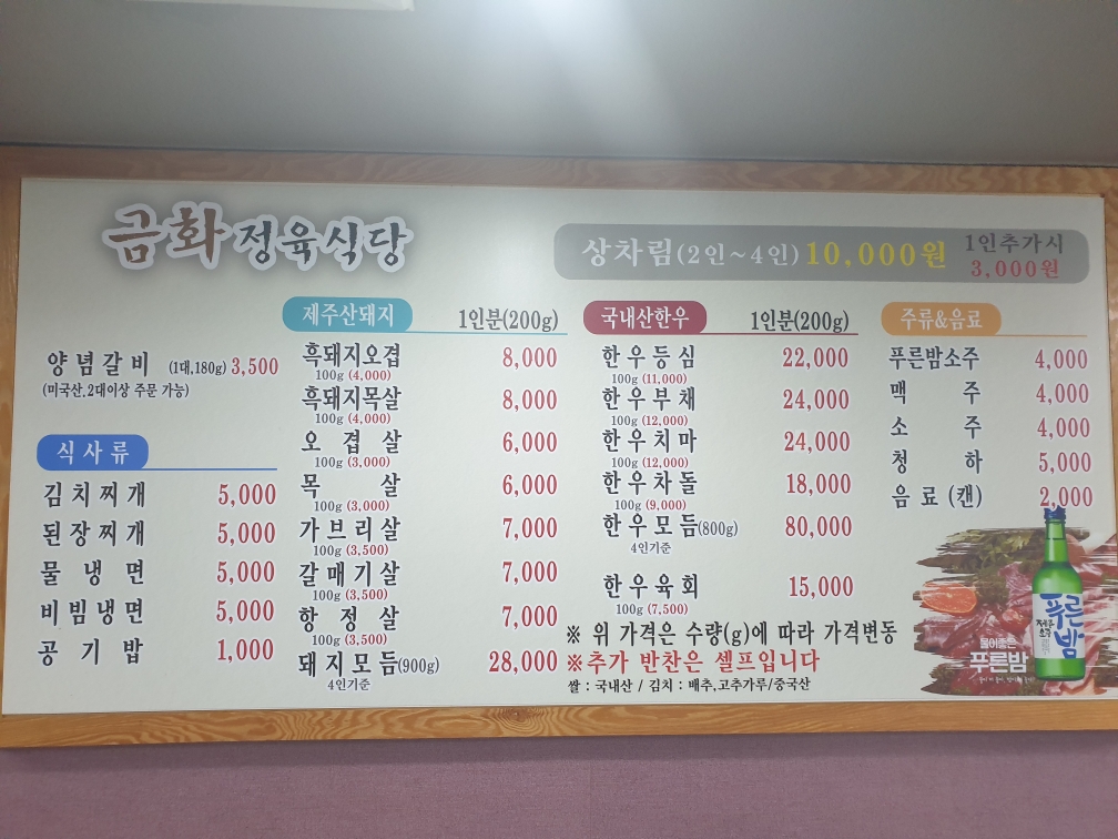 금화정육식당