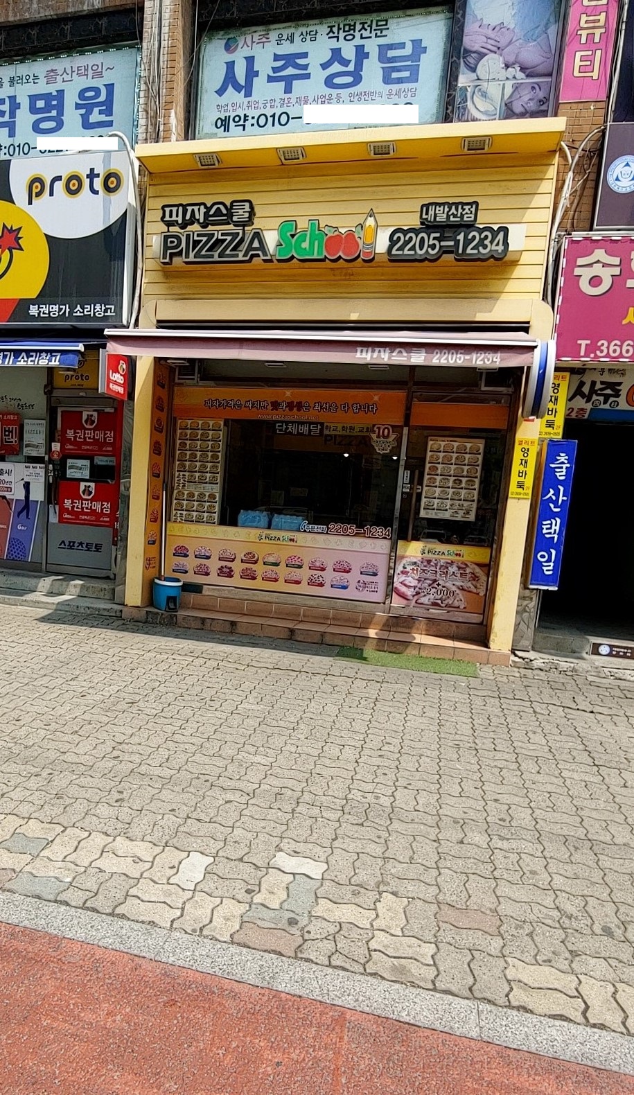 피자스쿨 내발산점