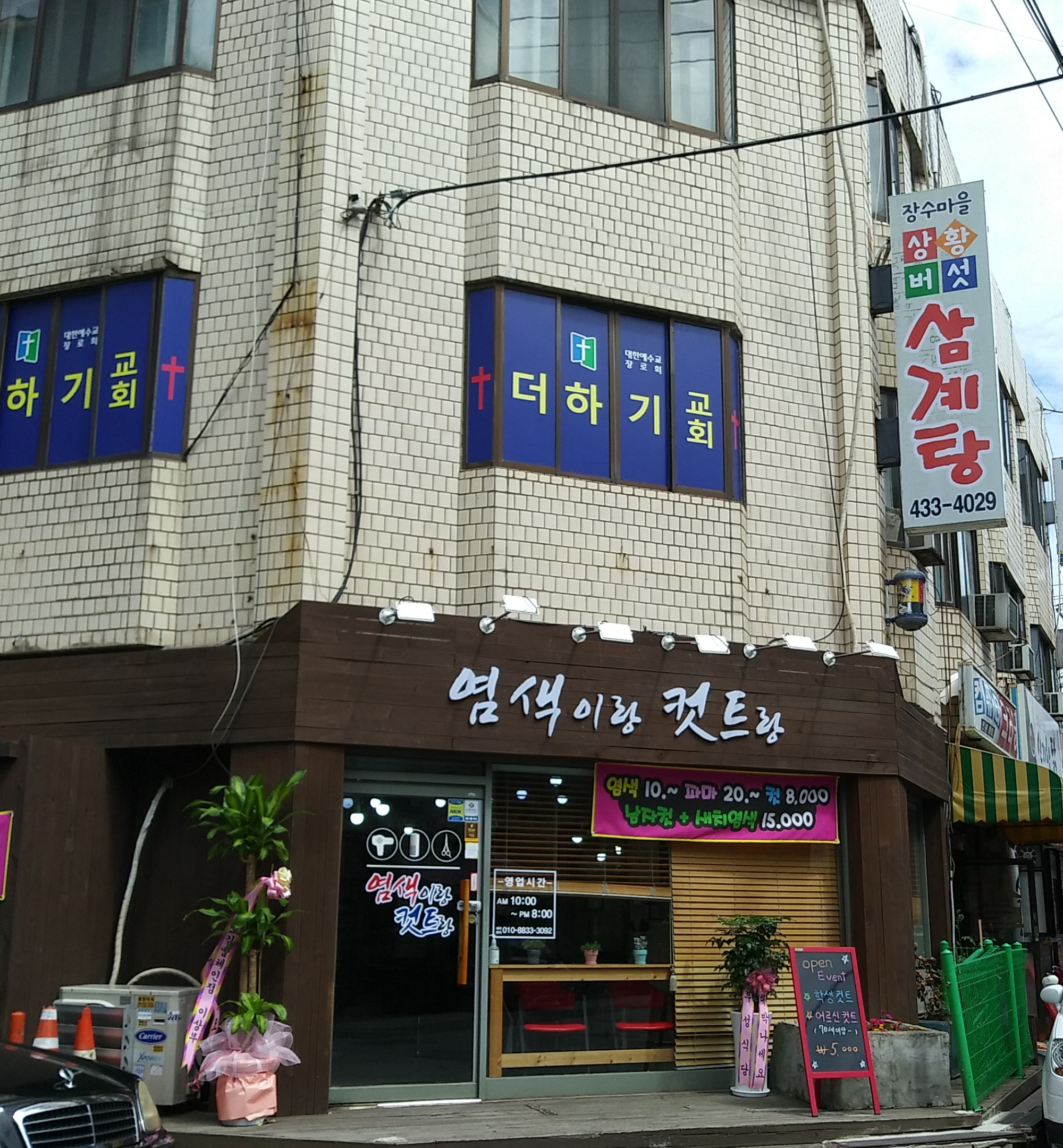 염색이랑컷트