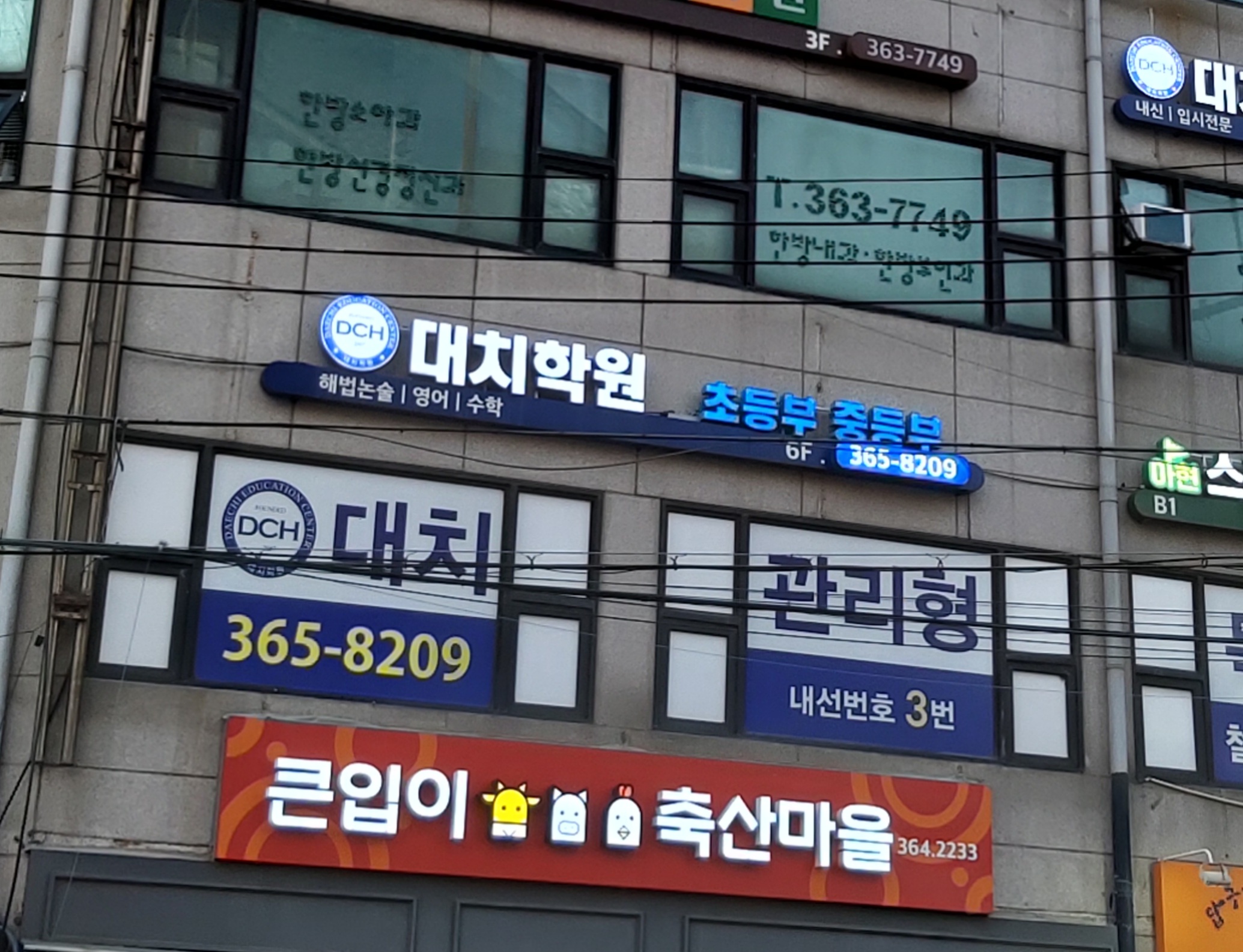 대치학원