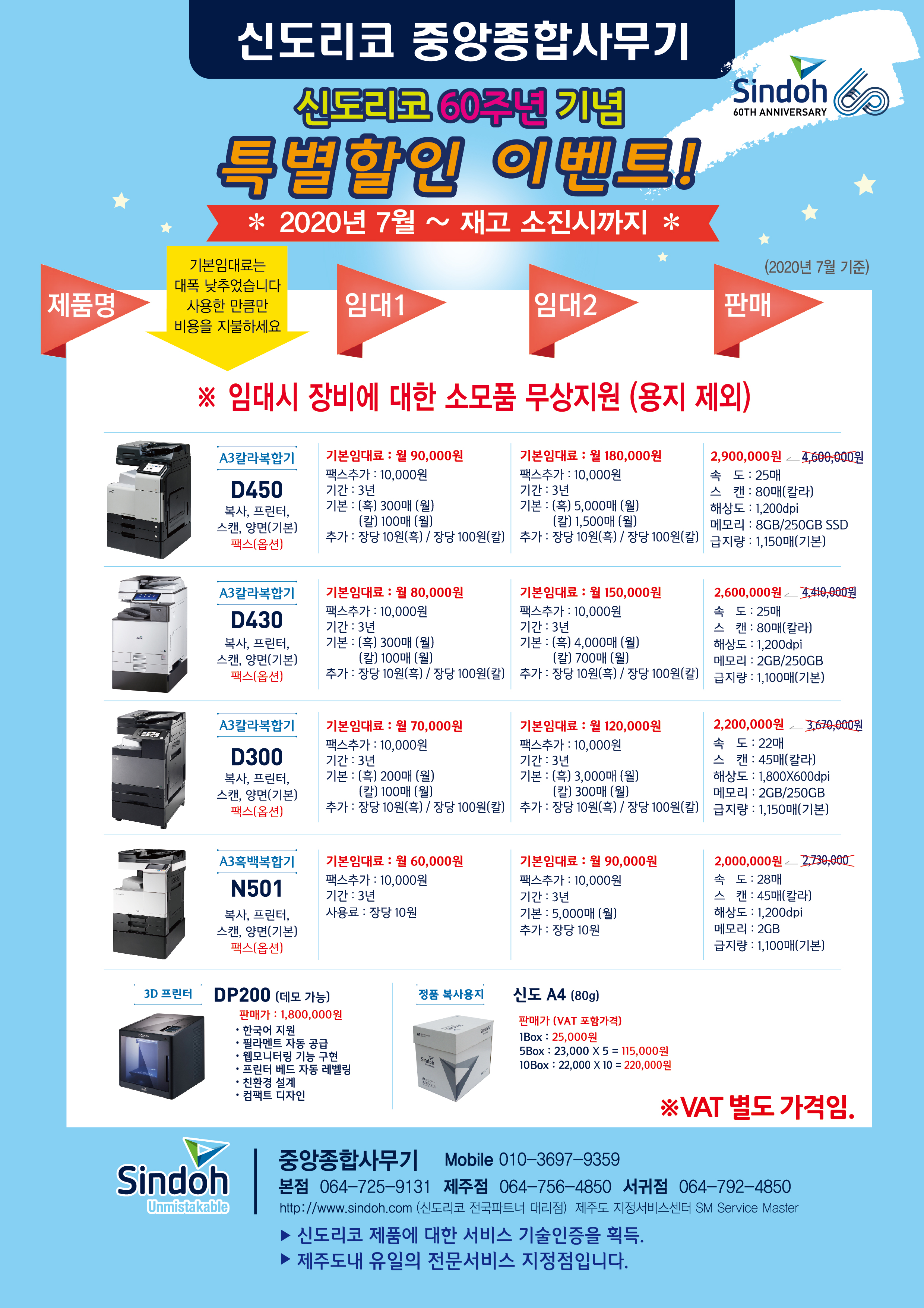 신도리코 중앙종합사무기