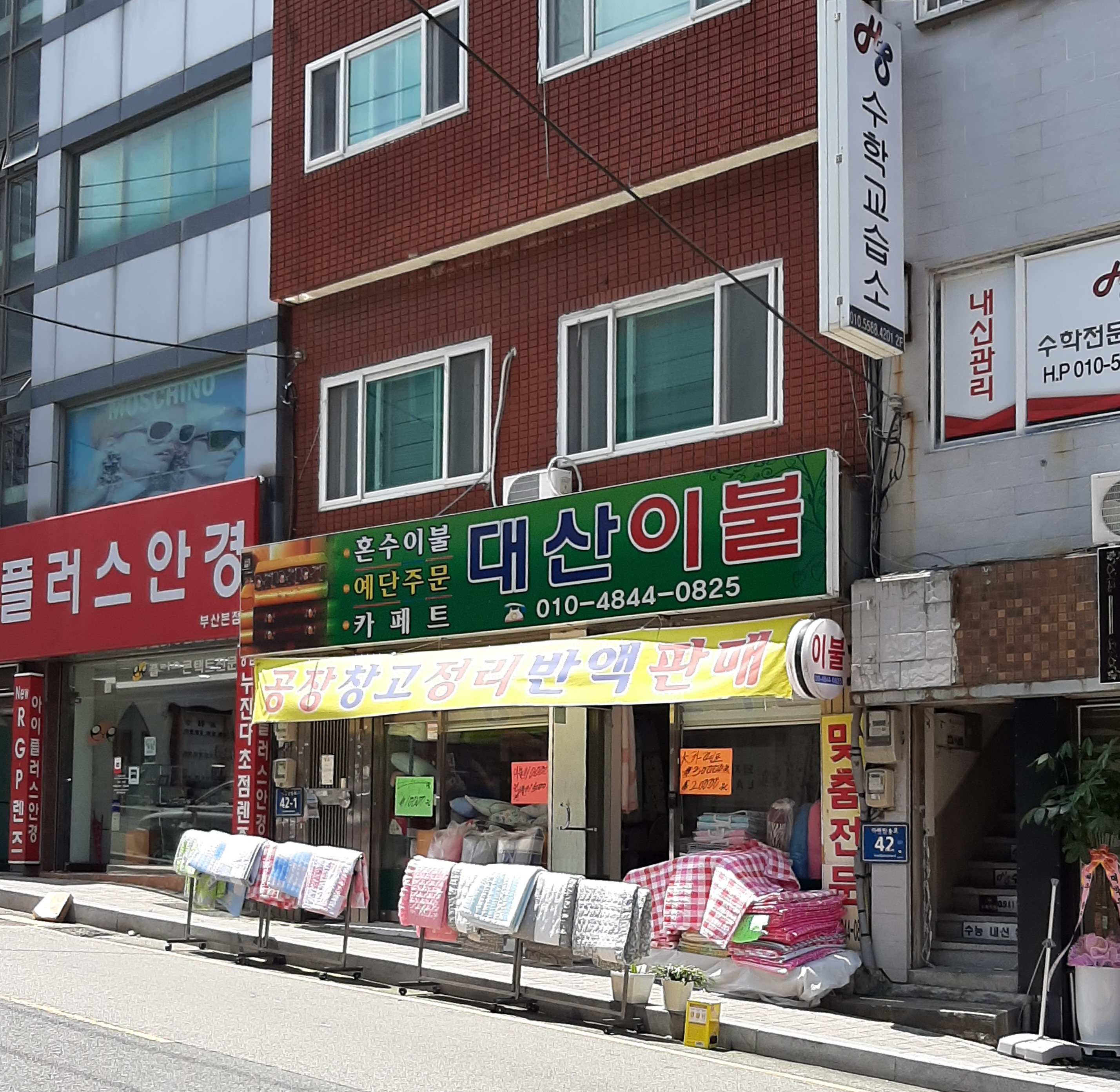 대산이불