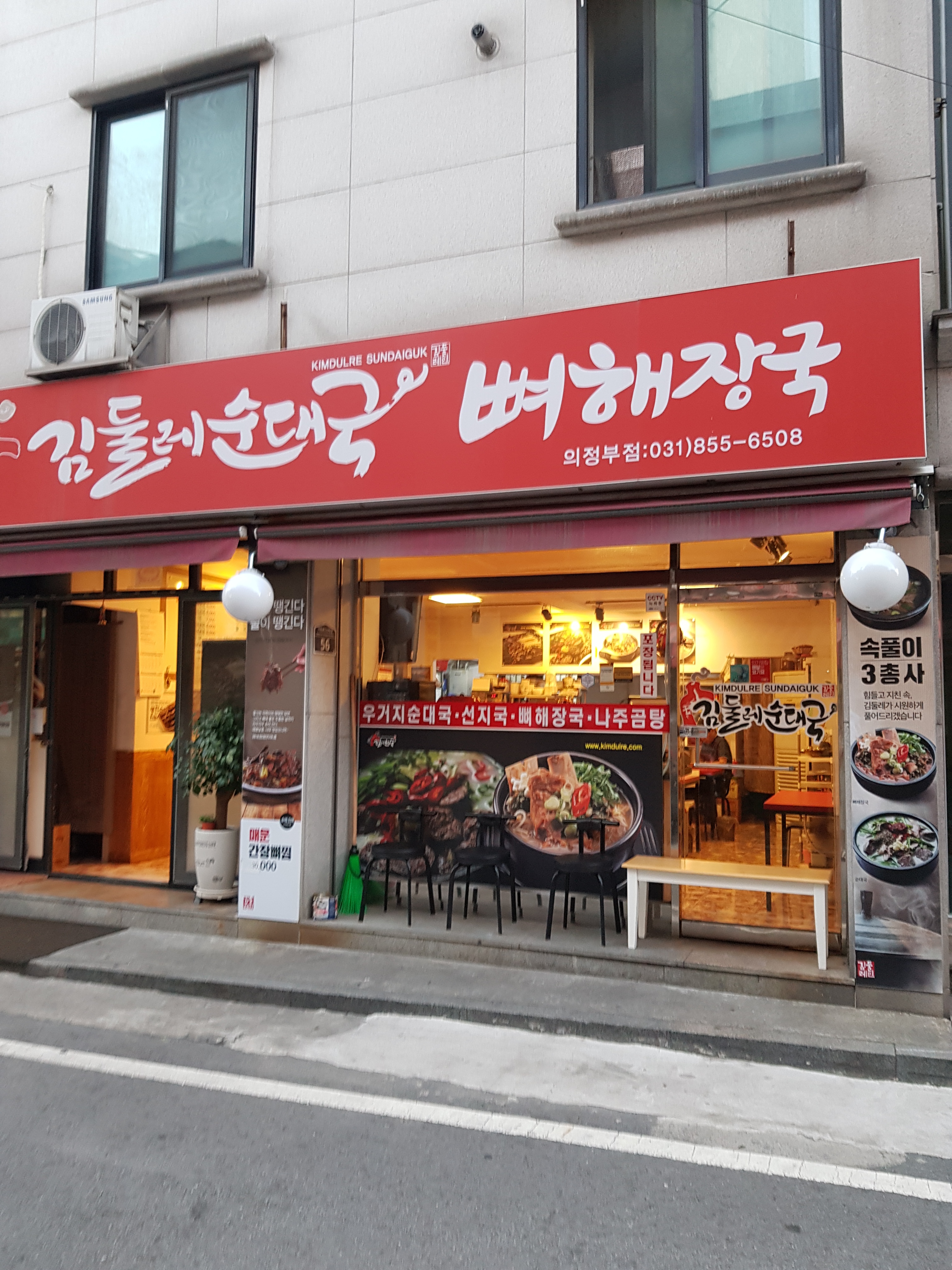 김둘레순대국 의정부점