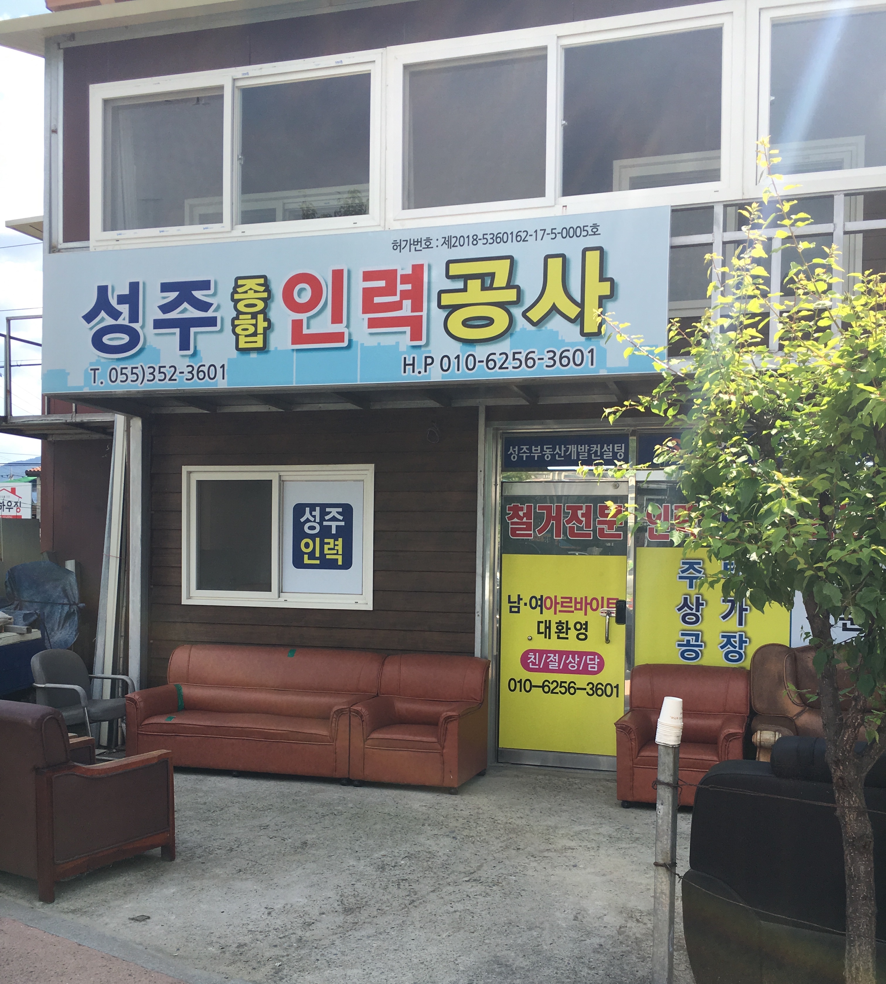 성주종합인력공사