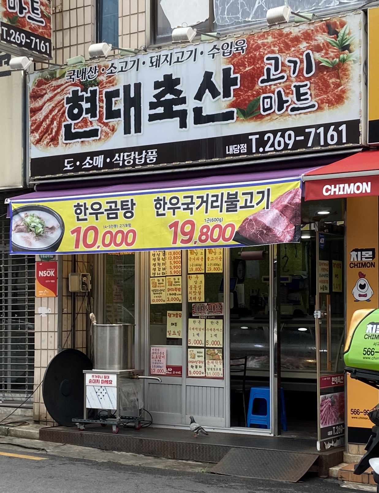 현대축산고기마트