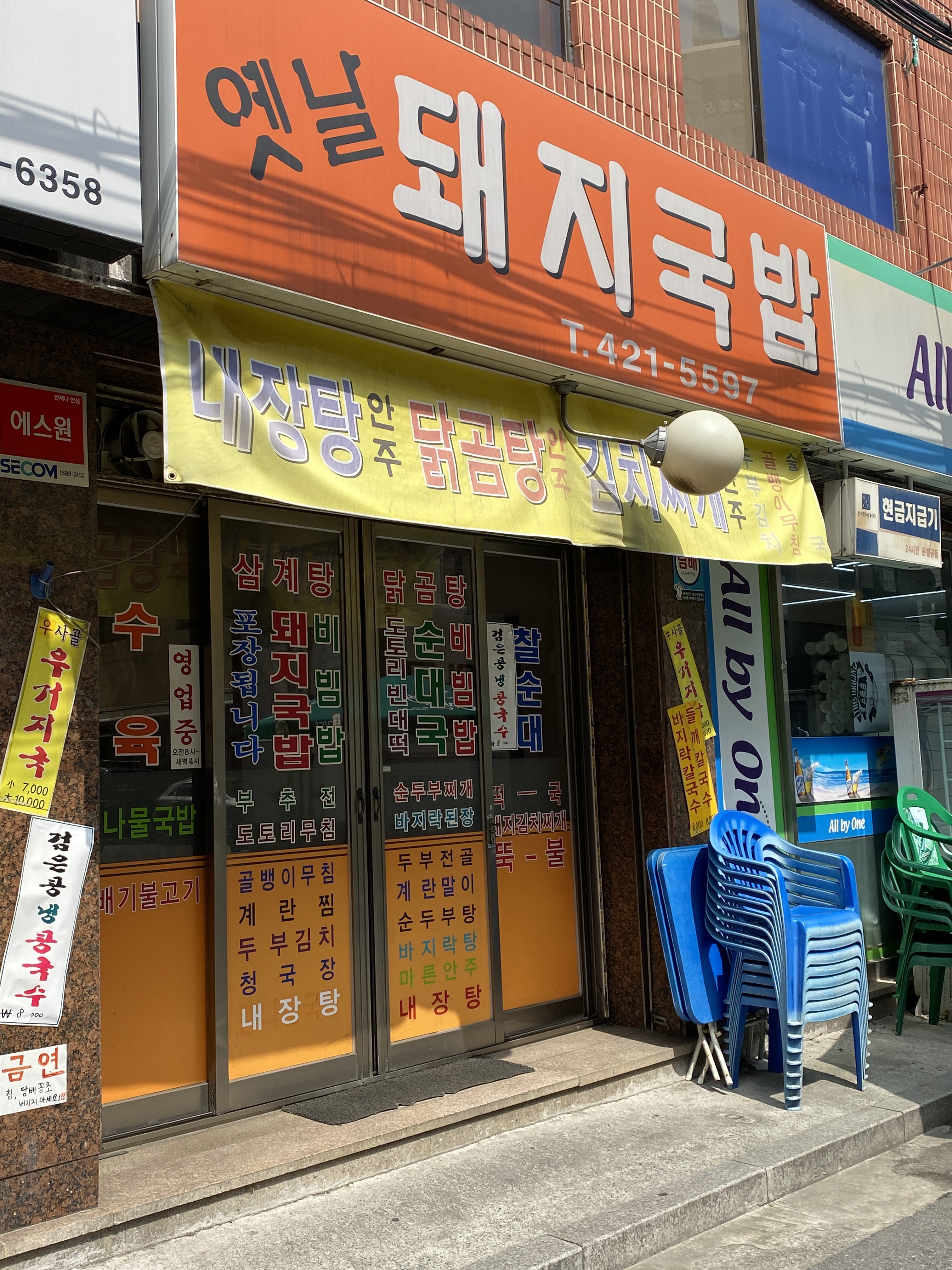 옛날돼지국밥