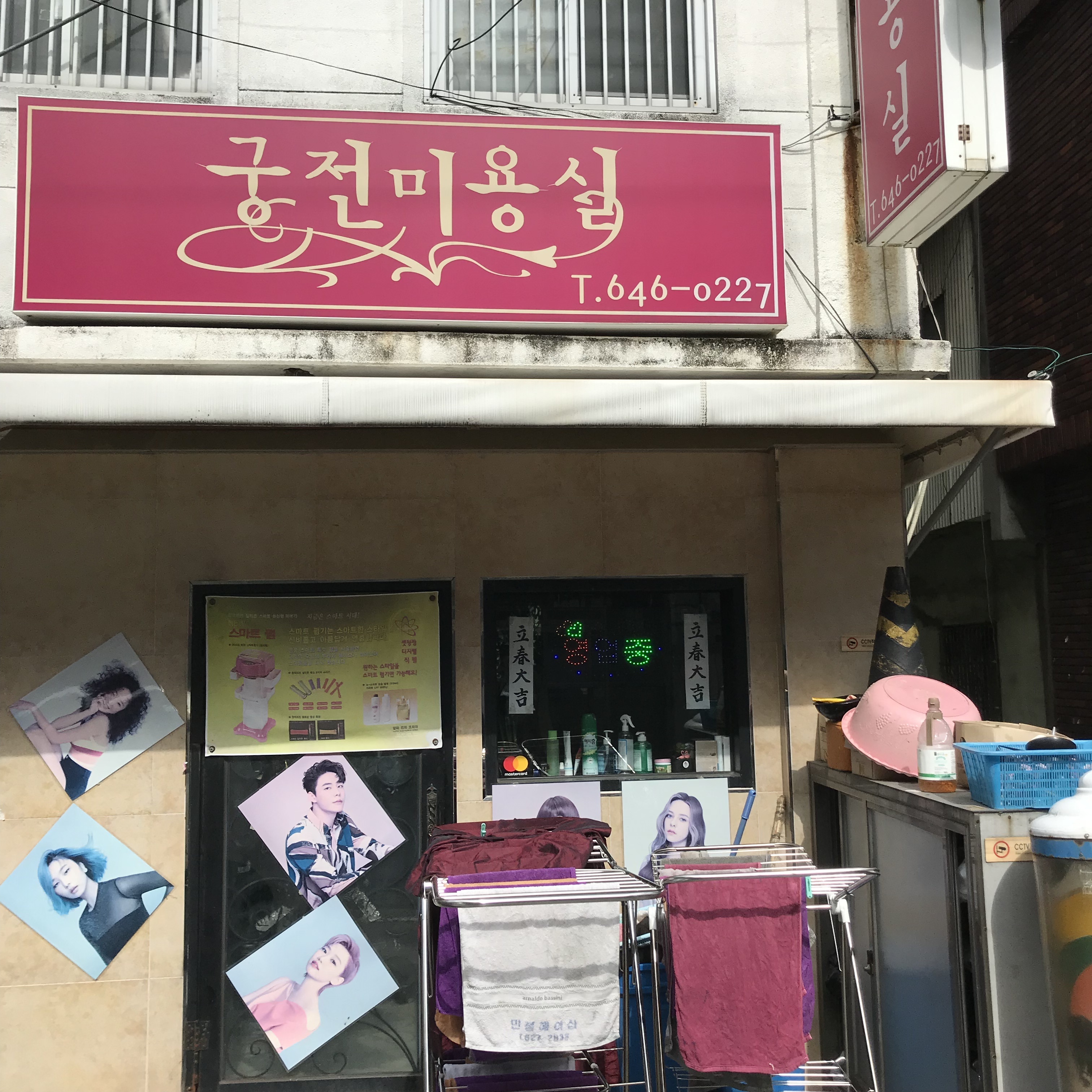 궁전미용실