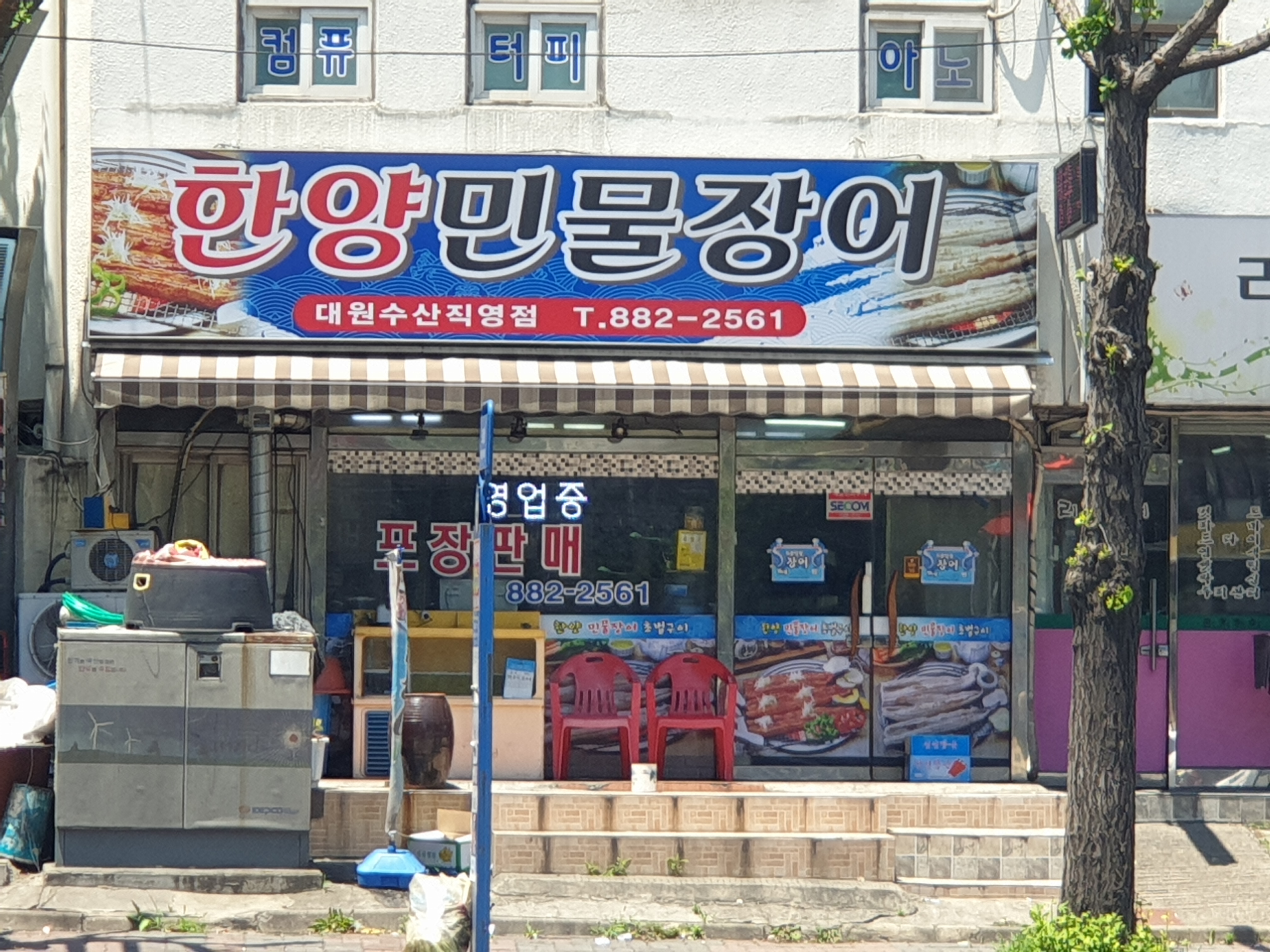 대원수산 직영점