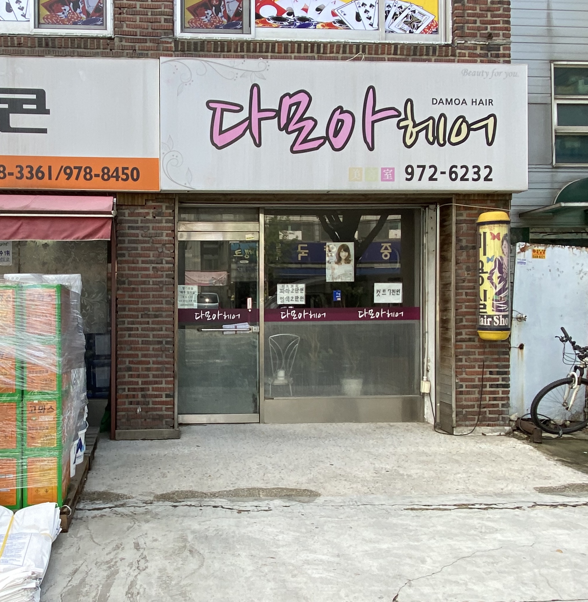 다모아헤어