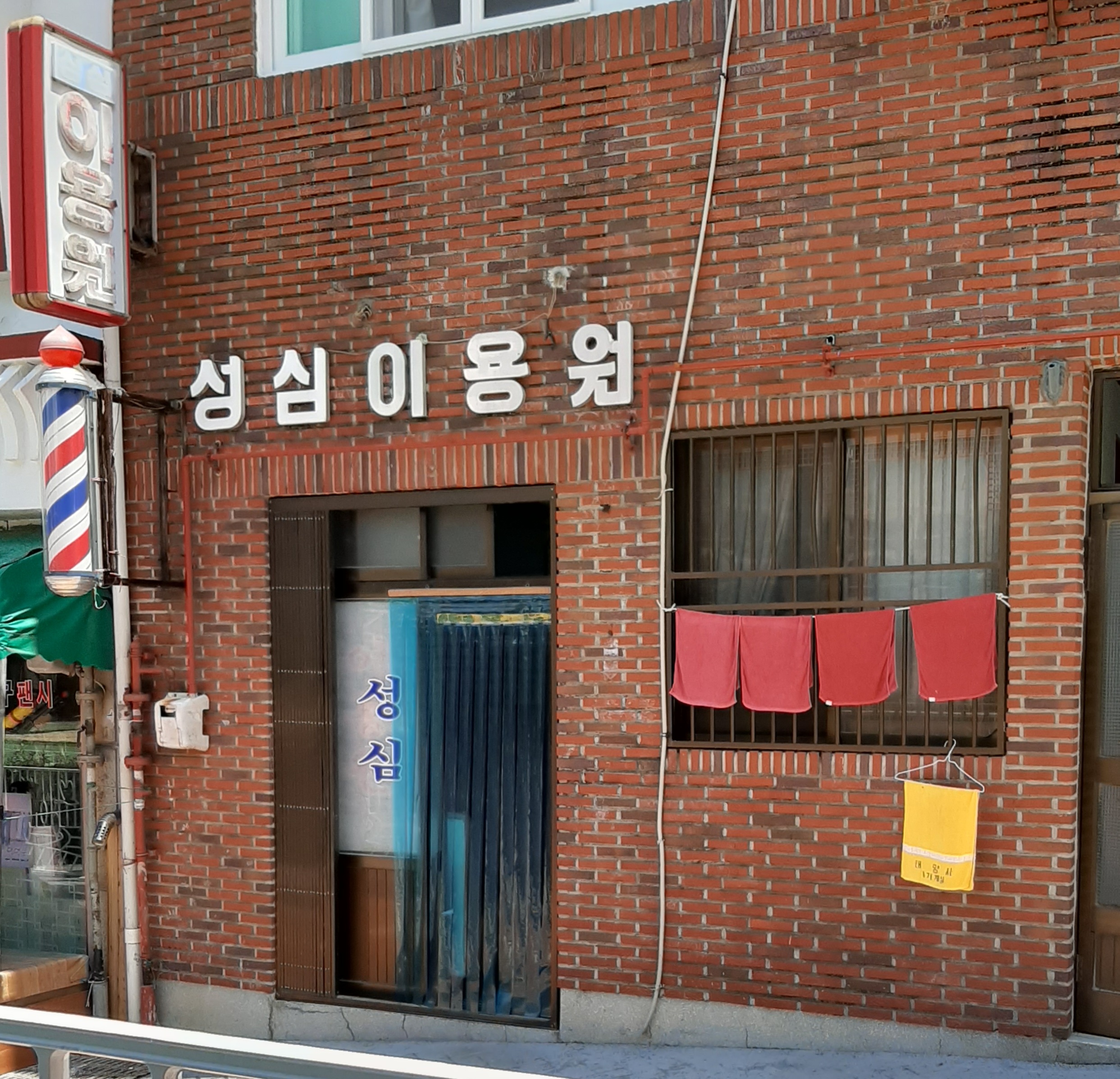 성심이용원