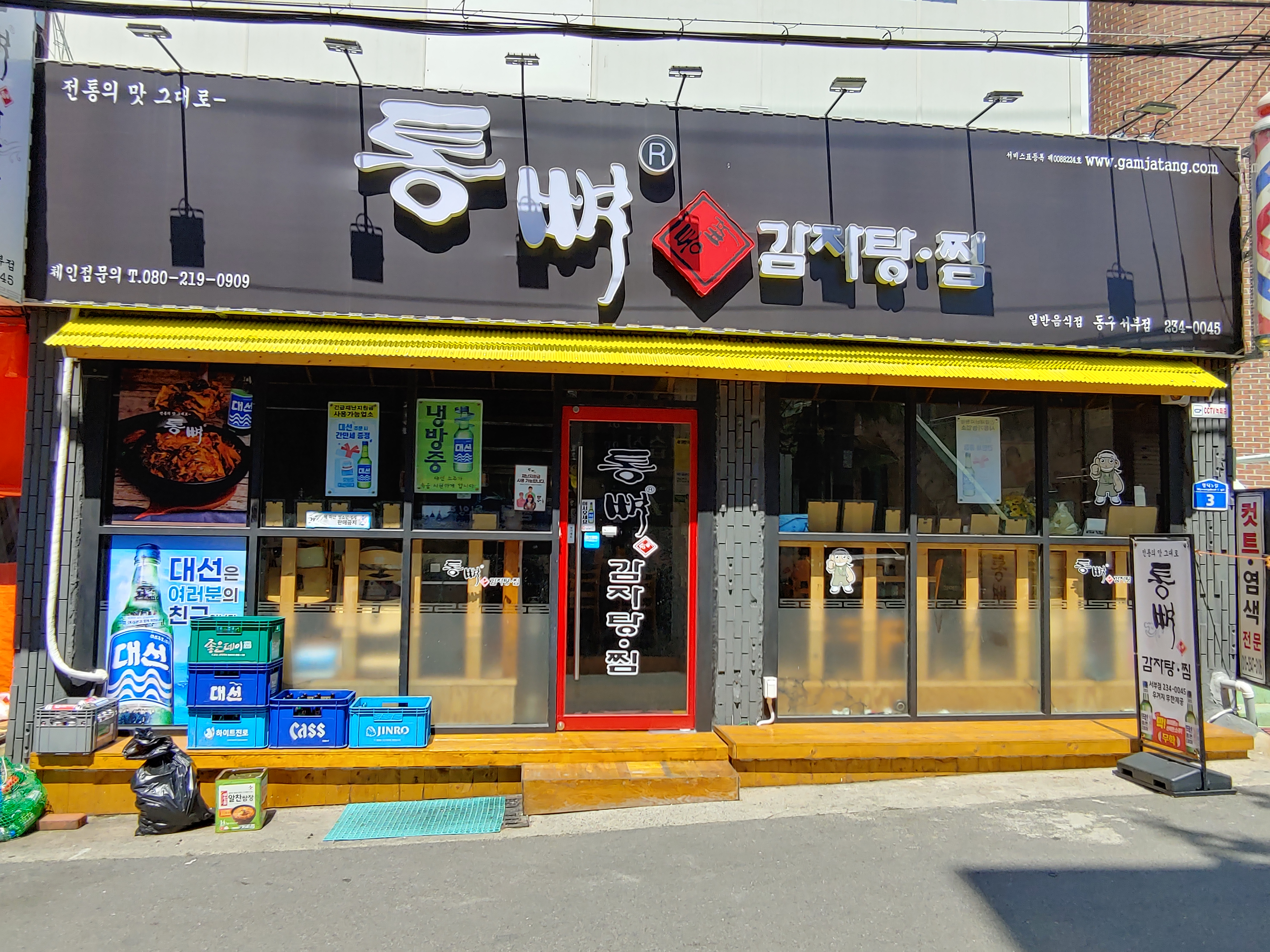 통뼈감자탕 울산동구서부점