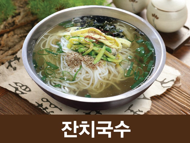 스산국수명가