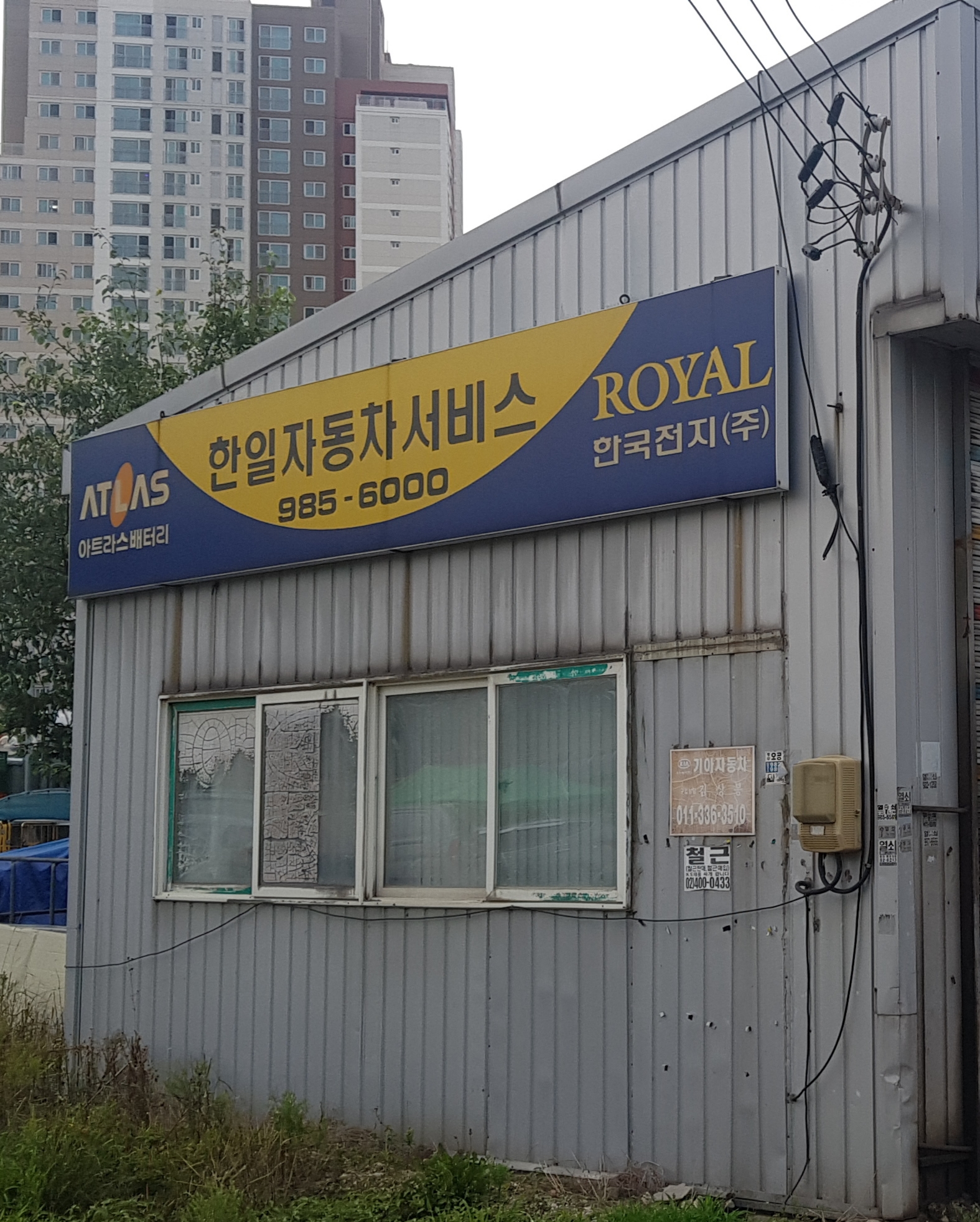 한일자동차서비스