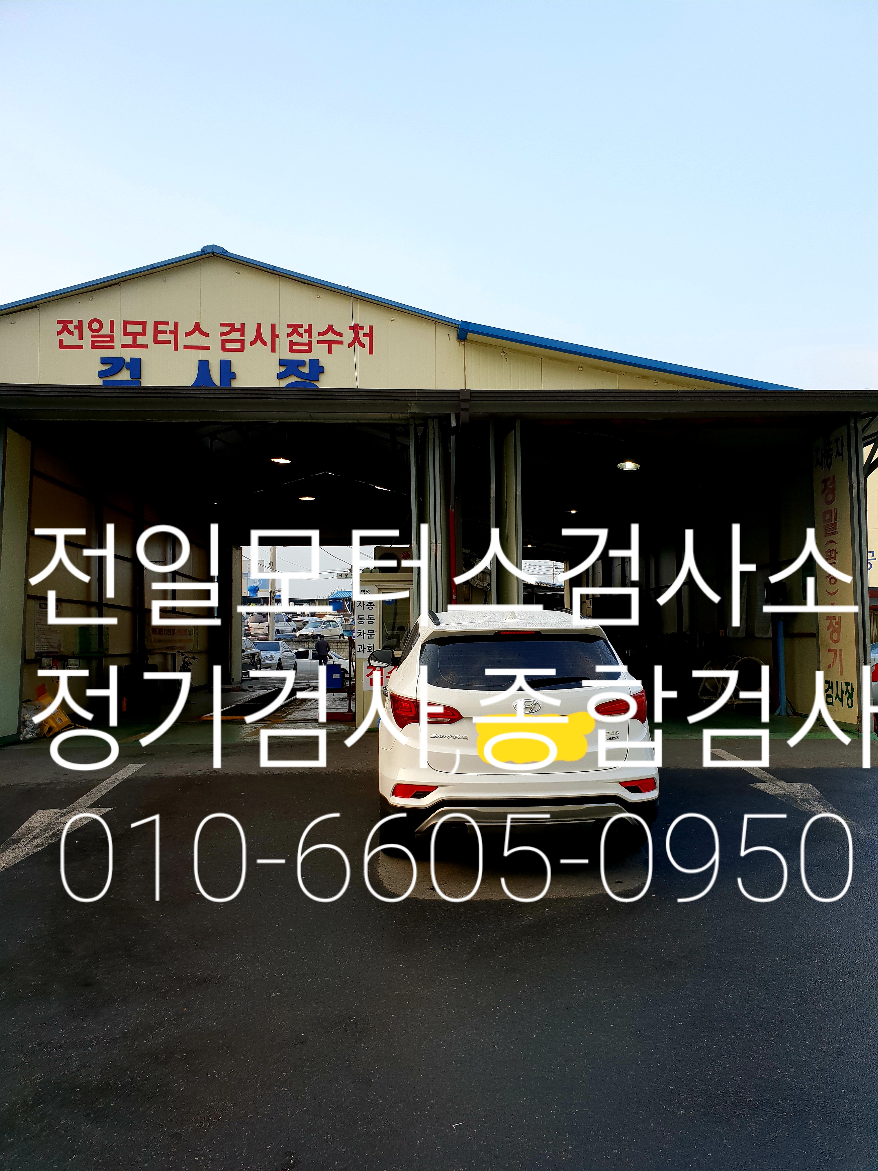 전일모터스