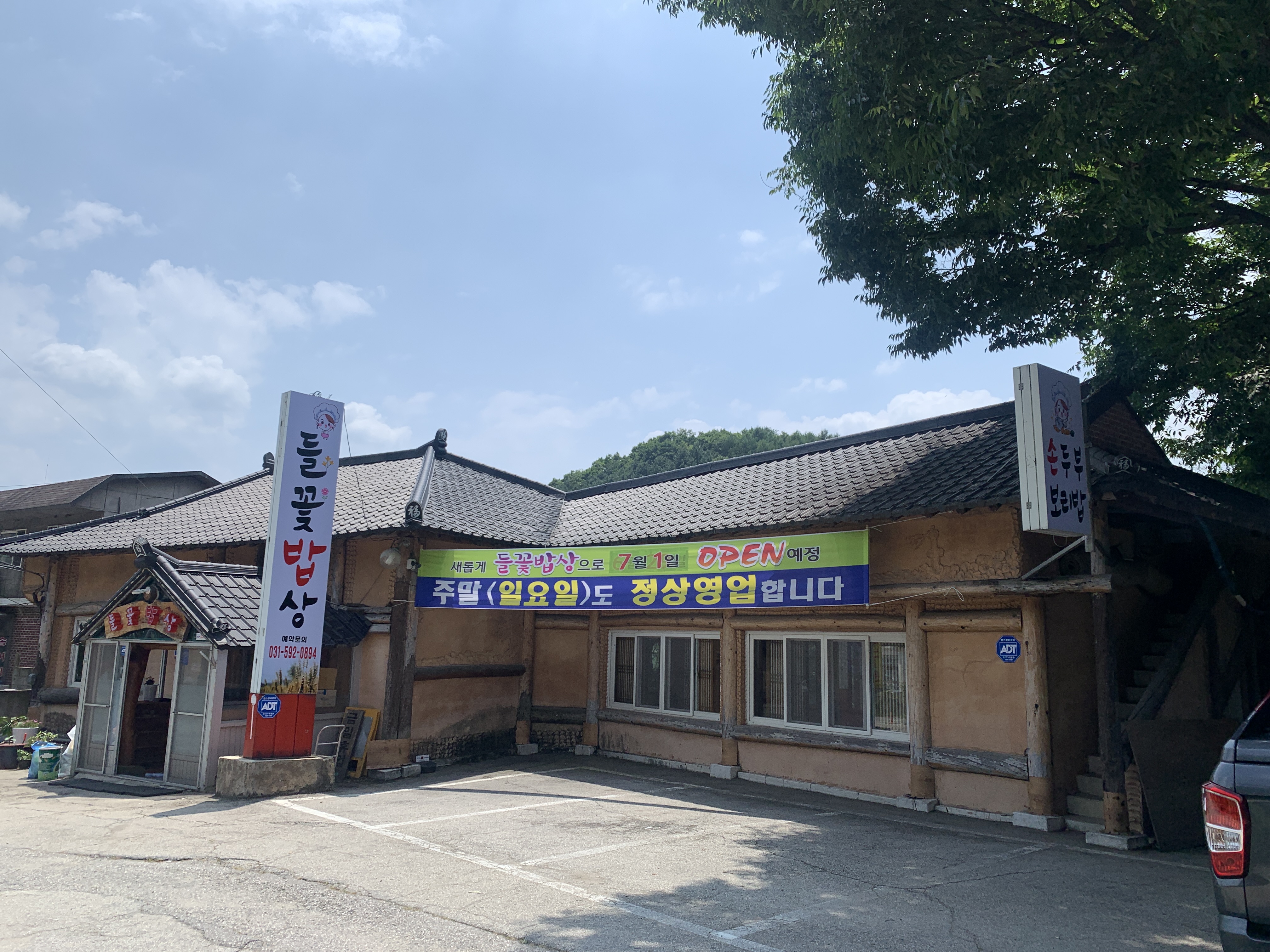 들꽃밥상