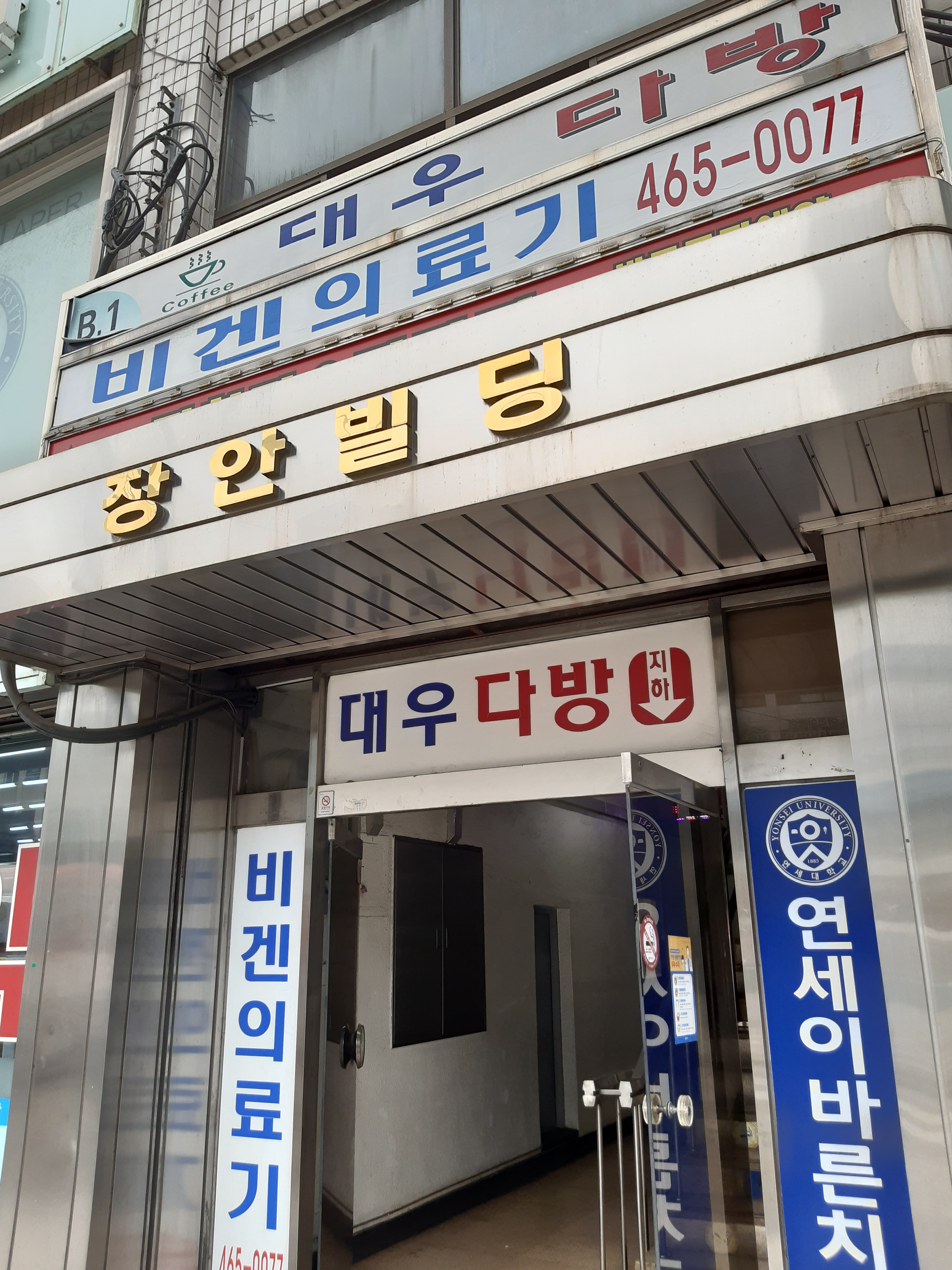 대우다방