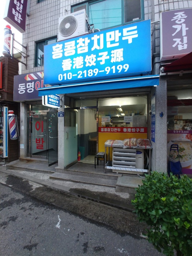 홍콩참치만두