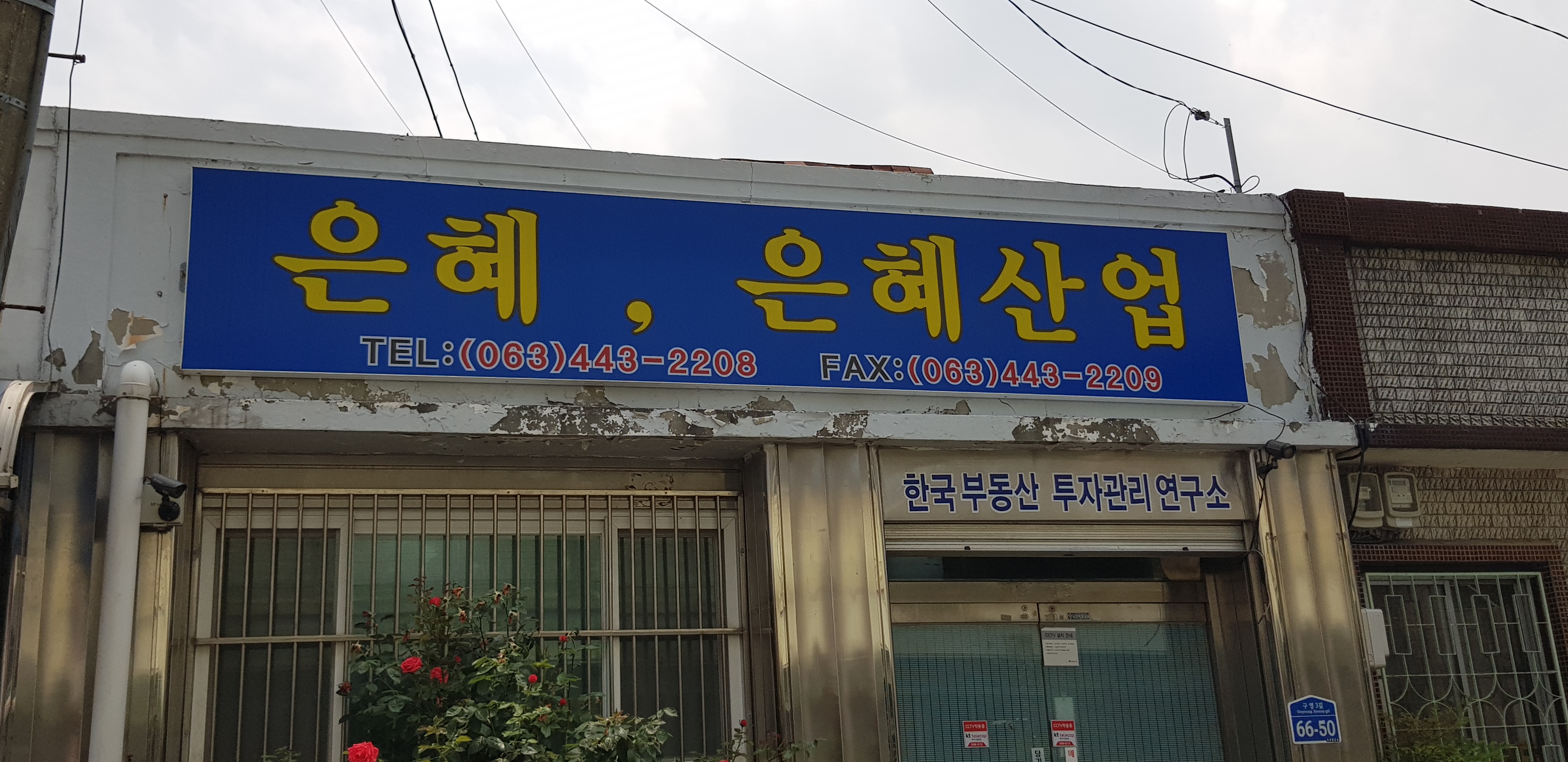 은혜산업