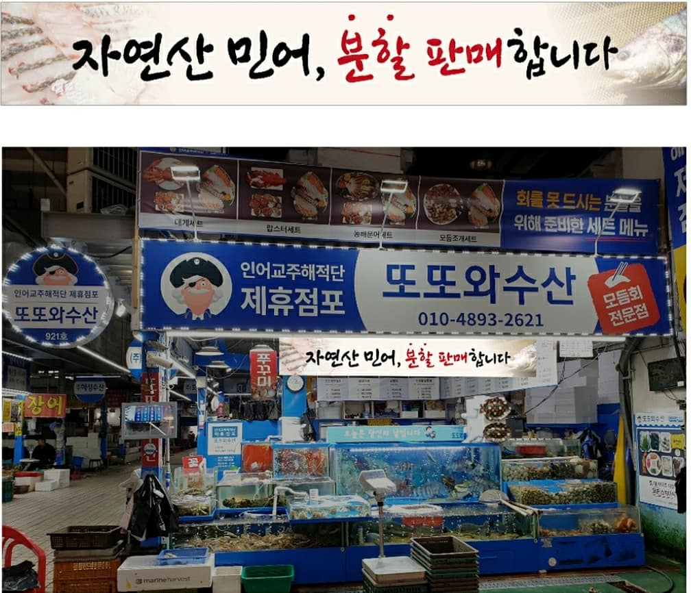 또또와수산