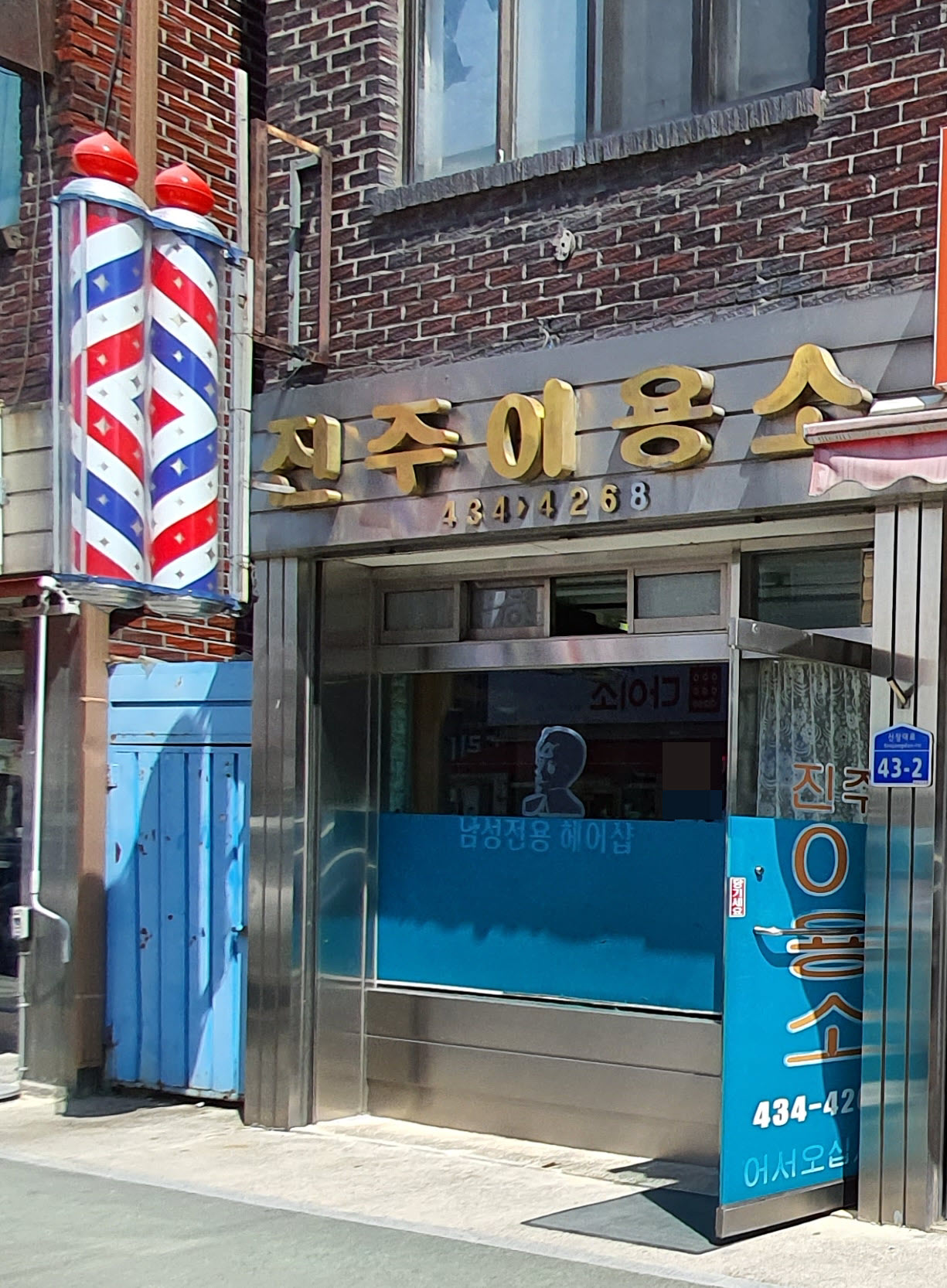 진주이용소