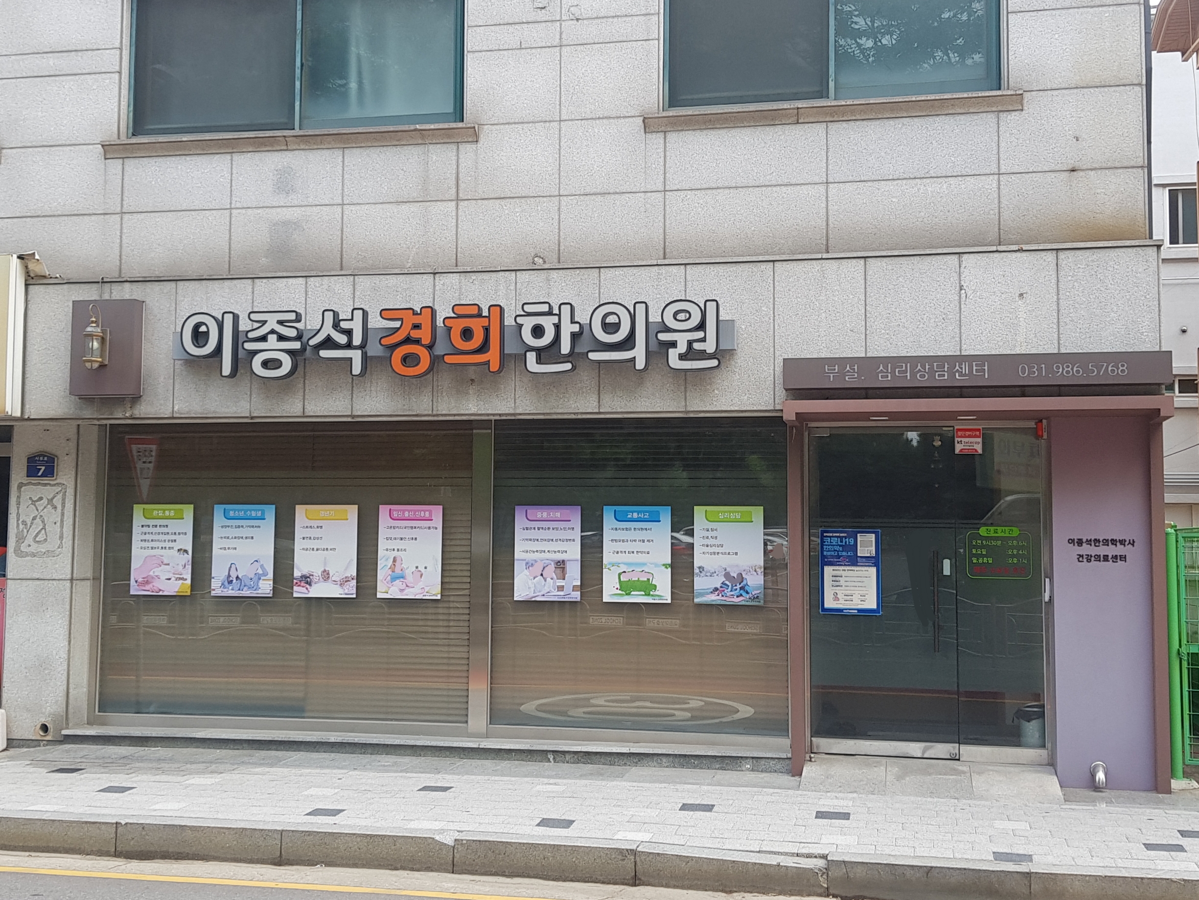 이종석경희한의원
