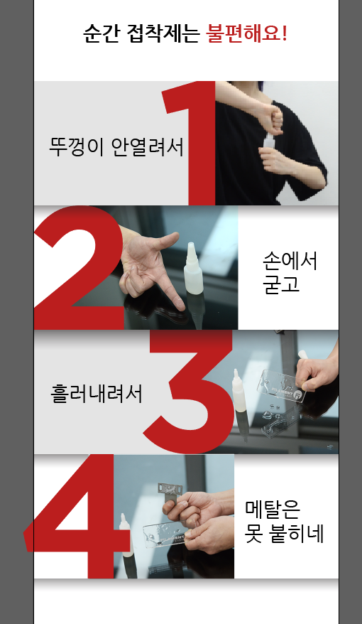 엠브리드 대표 이미지 - UV 접착제