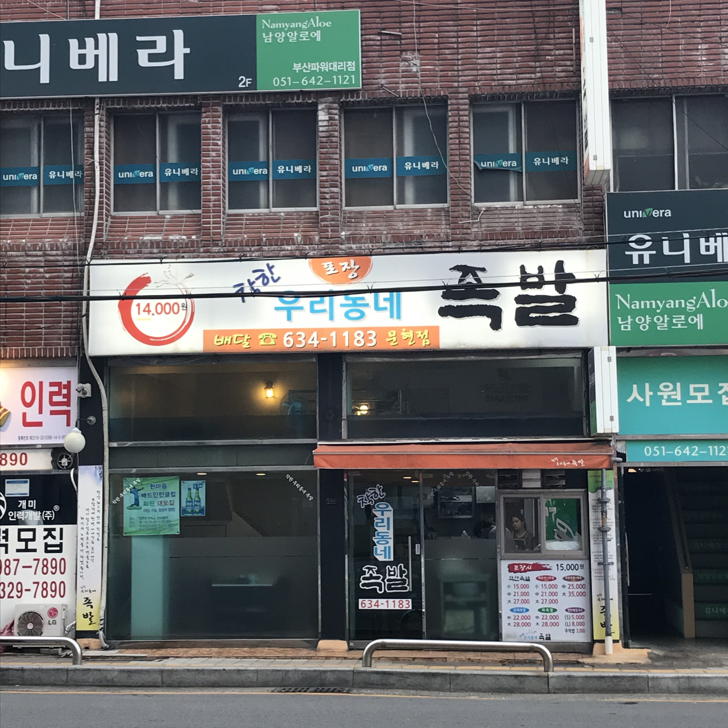 착한우리동네족발 문현점