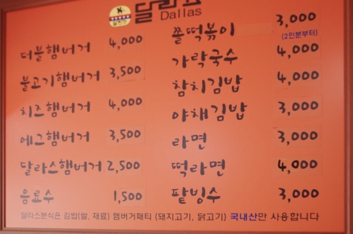 달라스햄버거