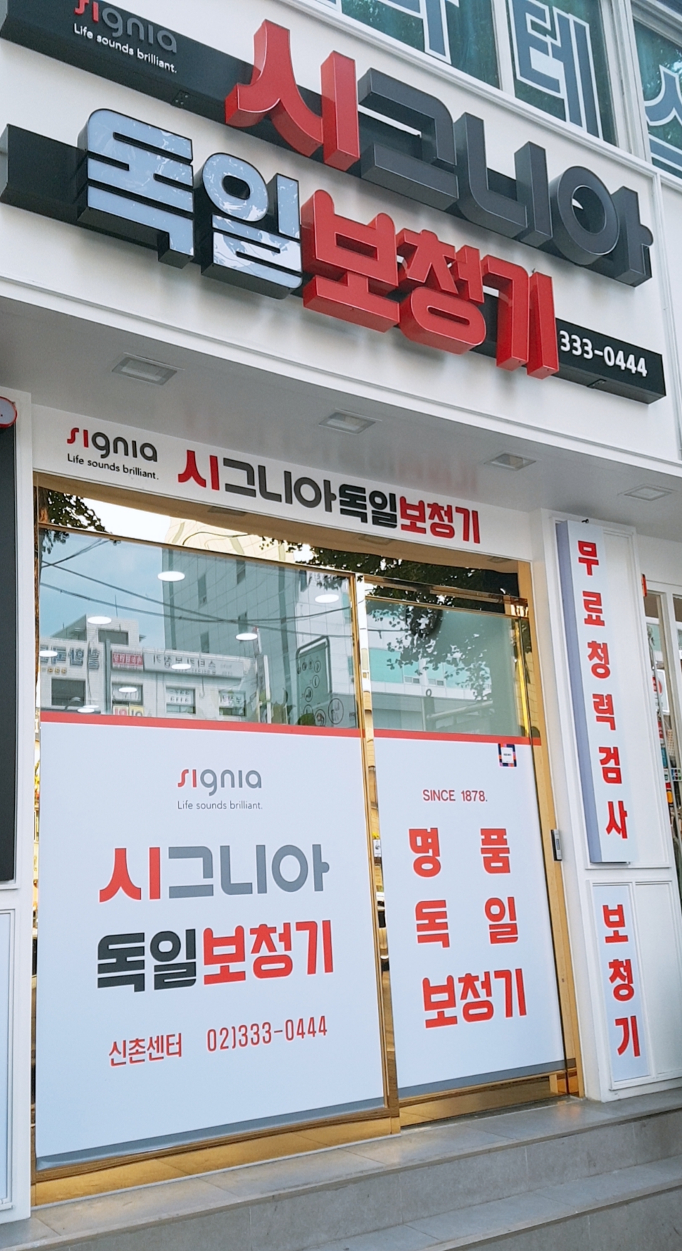 시그니아독일보청기 신촌센터 대표 이미지