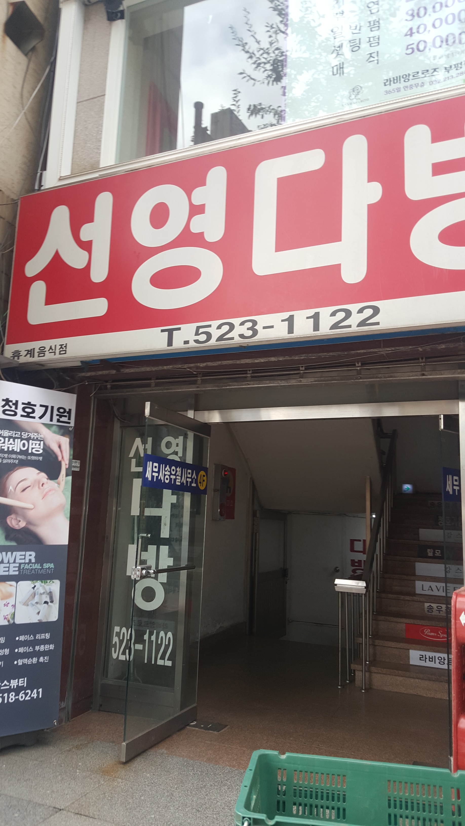 선영다방