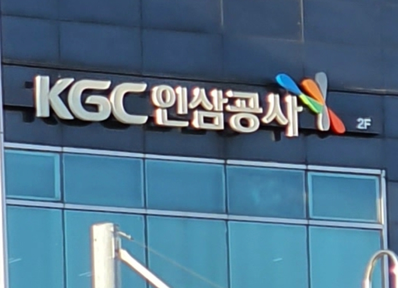 한국인삼공사 남부지사