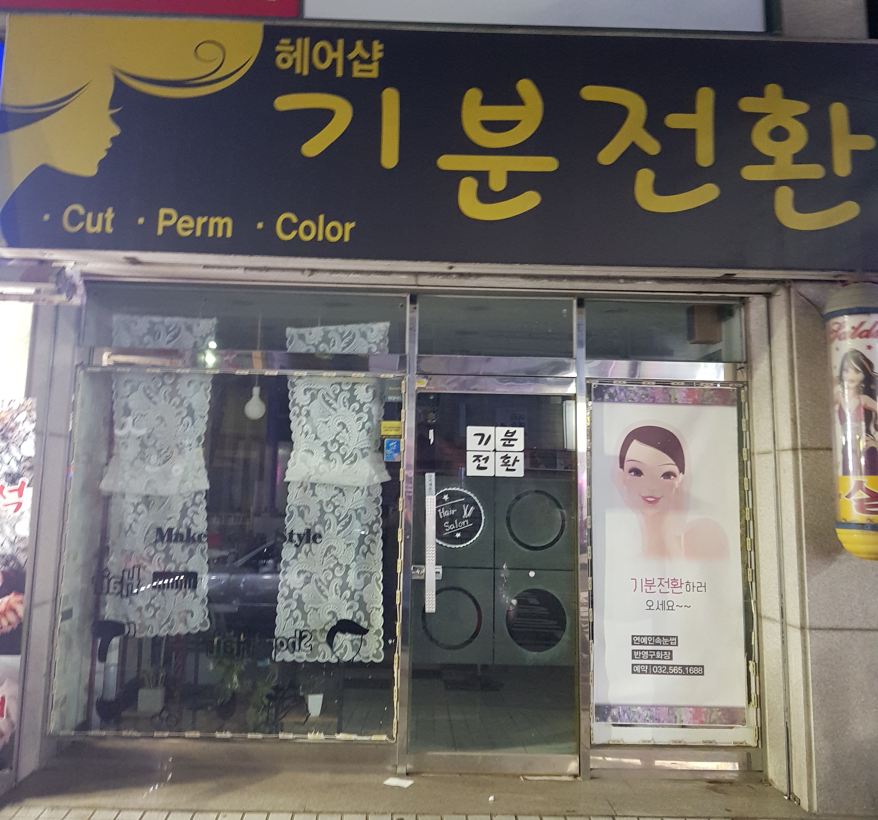 헤어샵기분전환