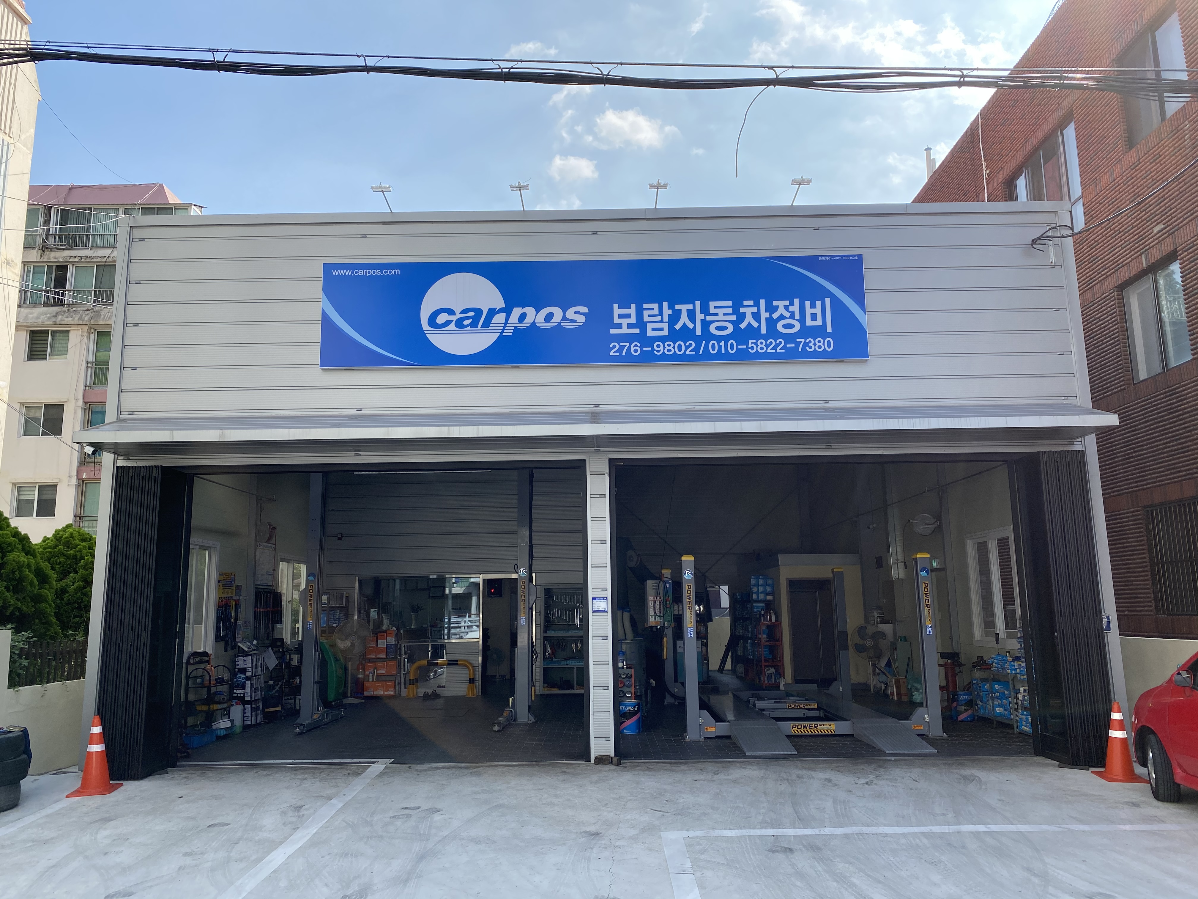 보람자동차정비공업사
