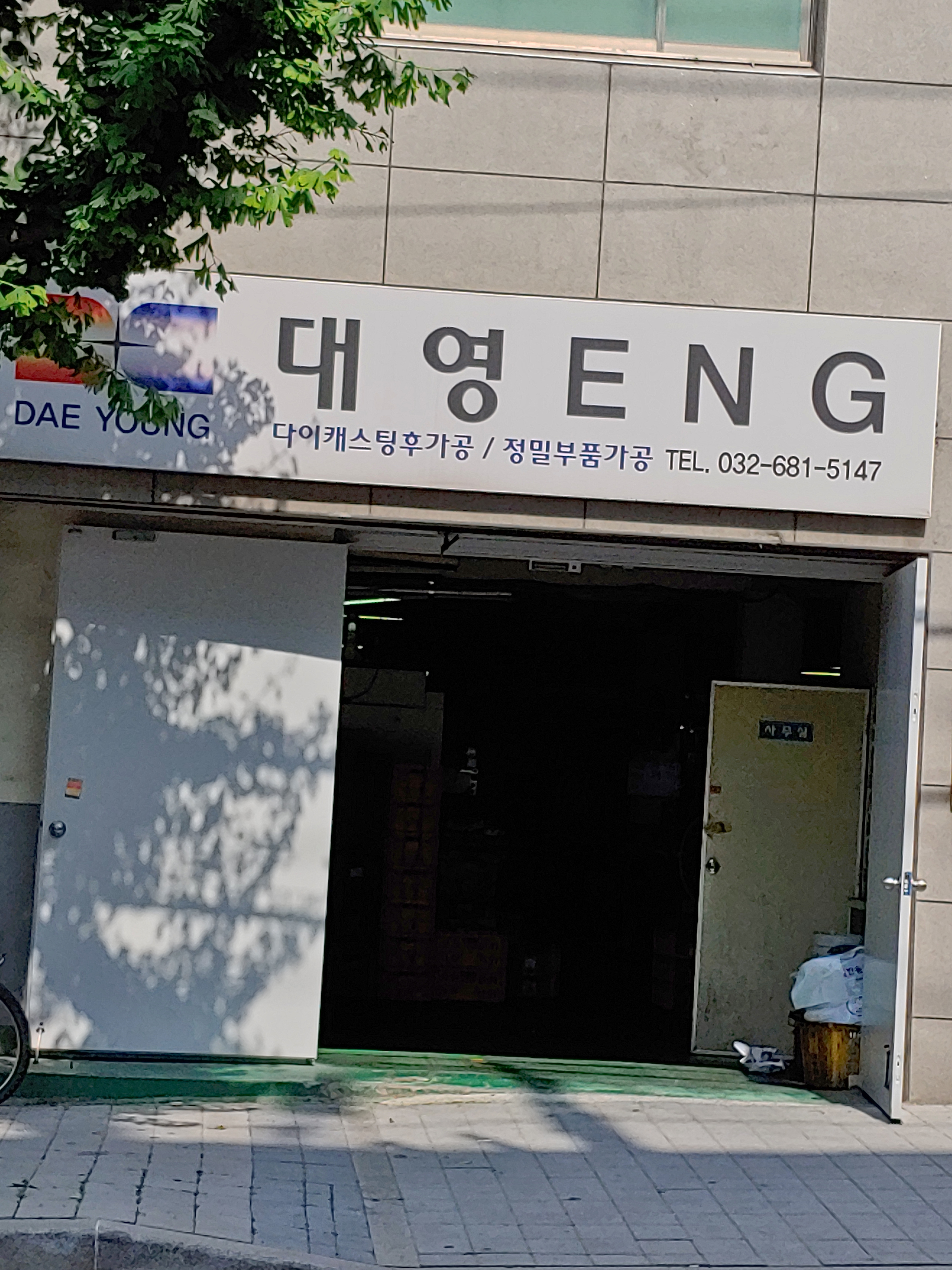 대영ENG
