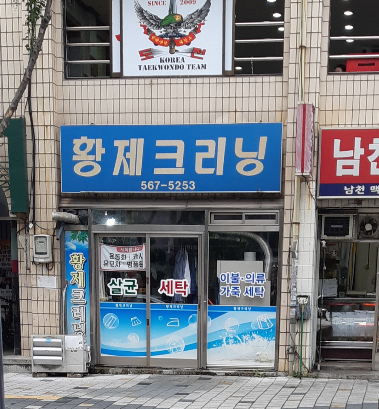 황제크리닝