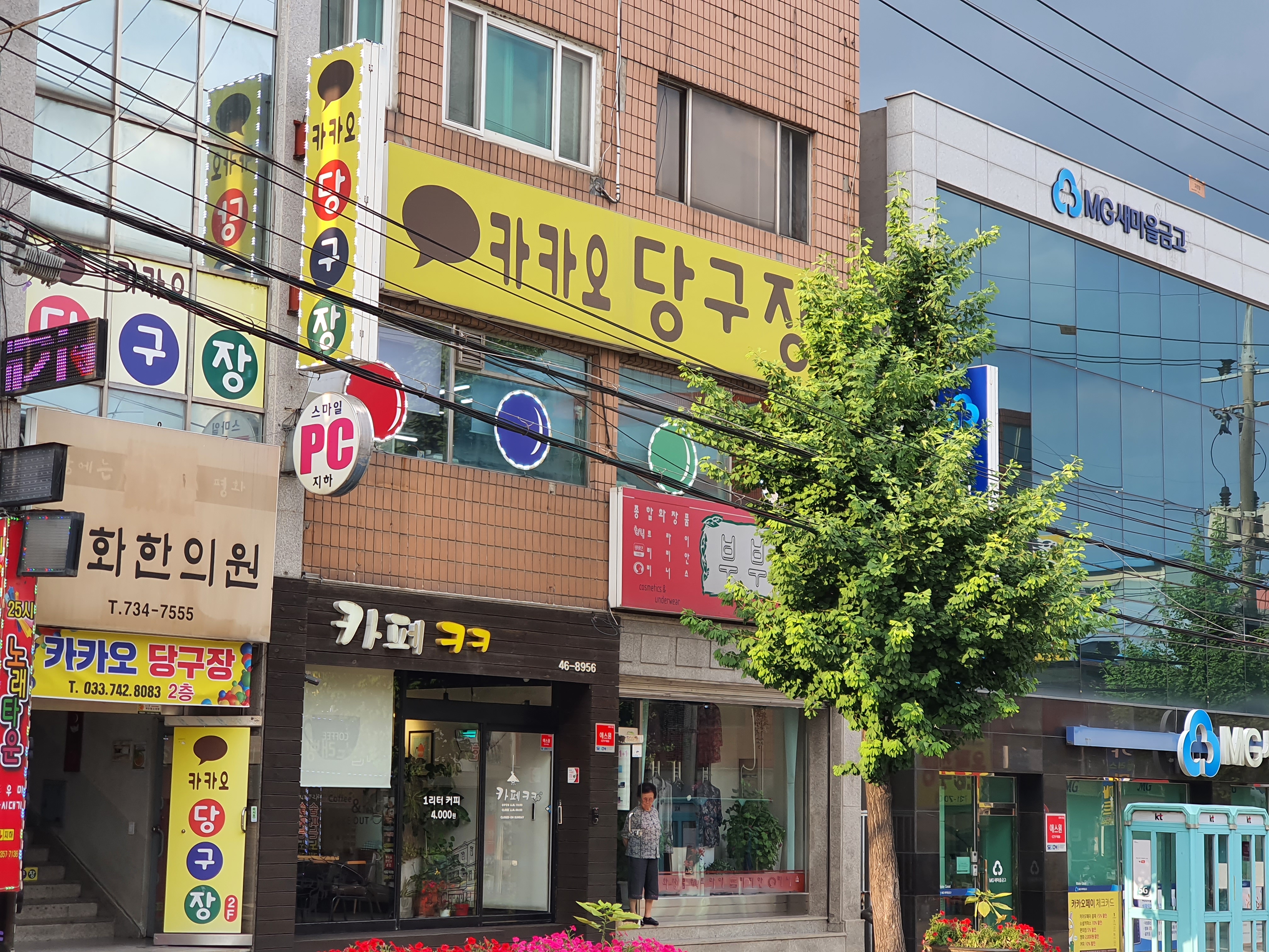 카카오당구장