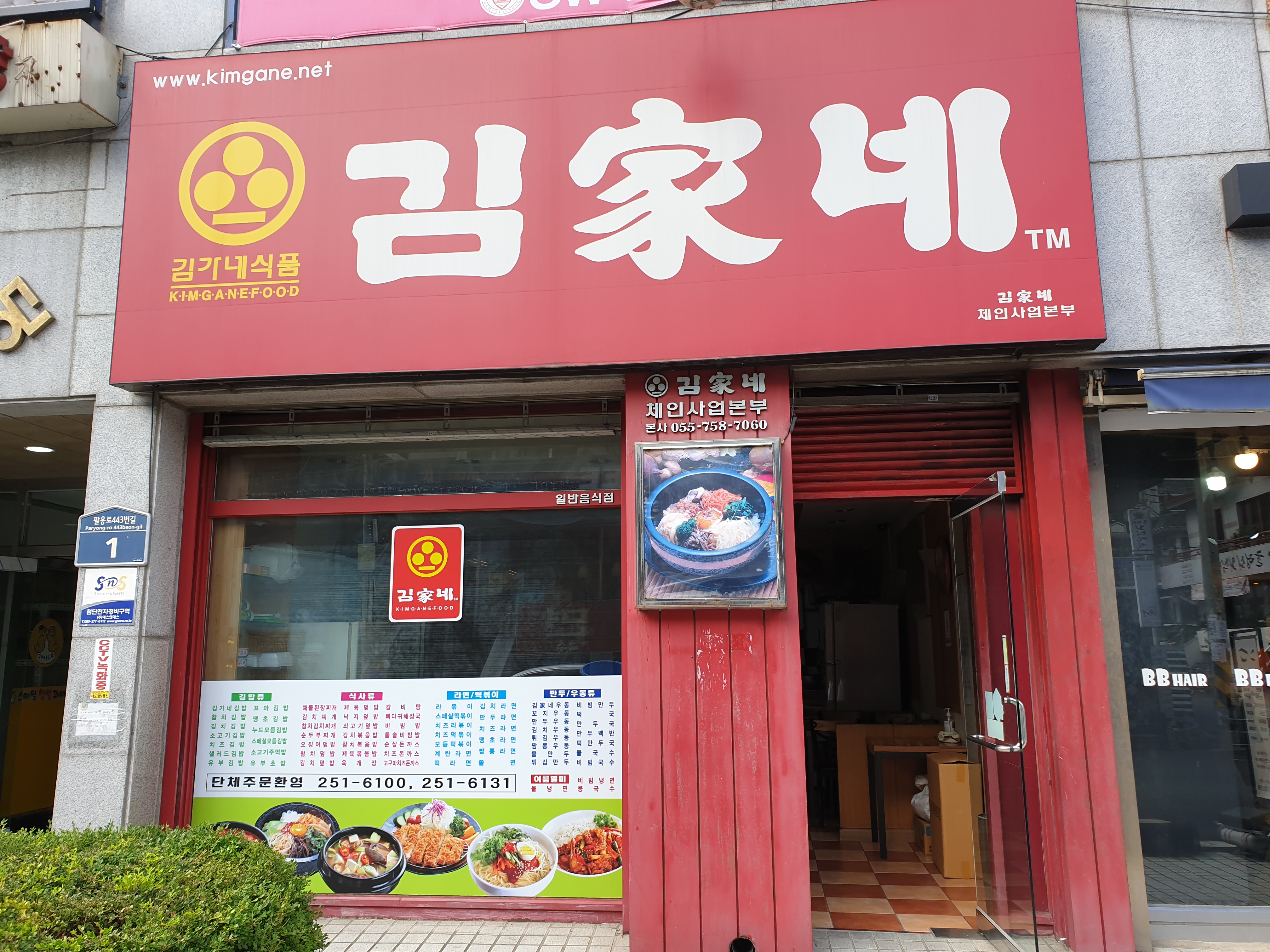 김가네김밥