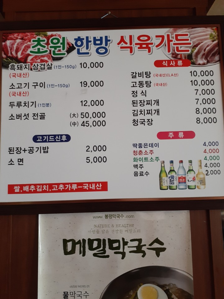 초원식육식당