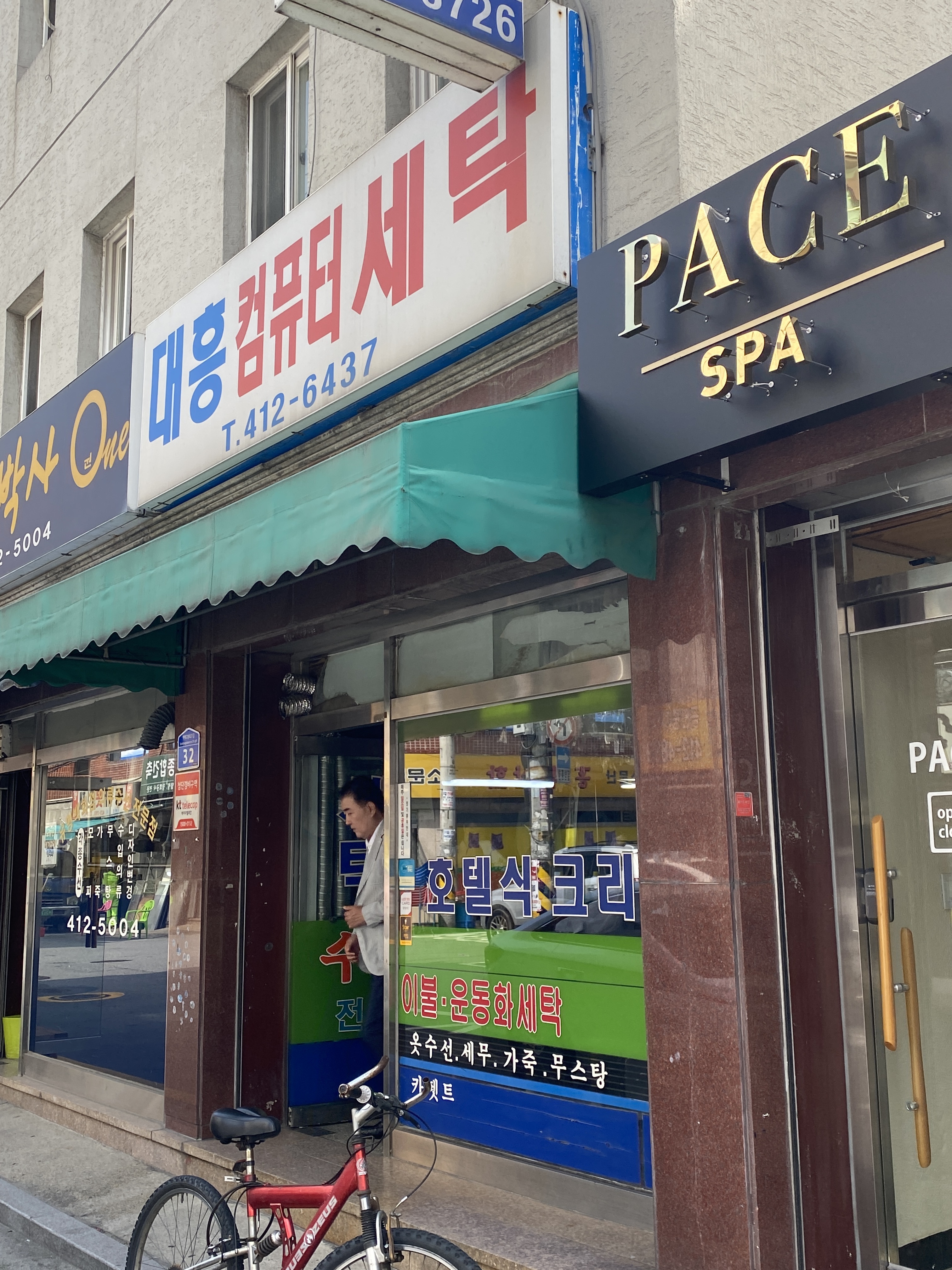 대흥컴퓨터세탁