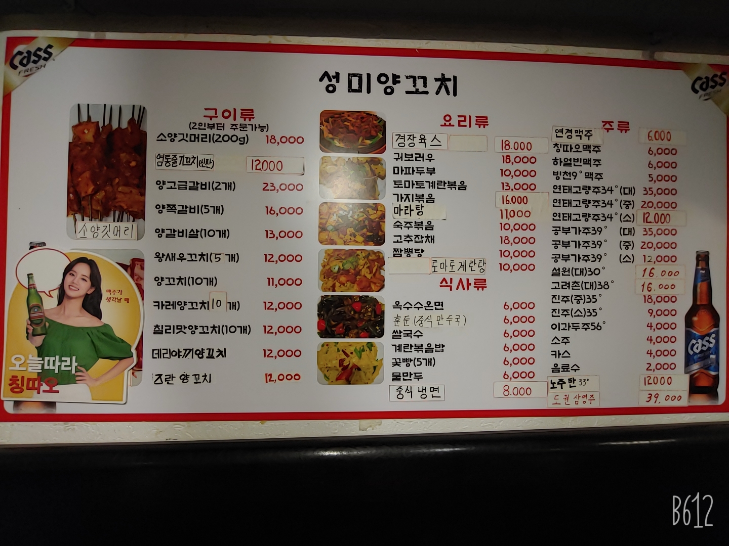 성미양꼬치 종로점